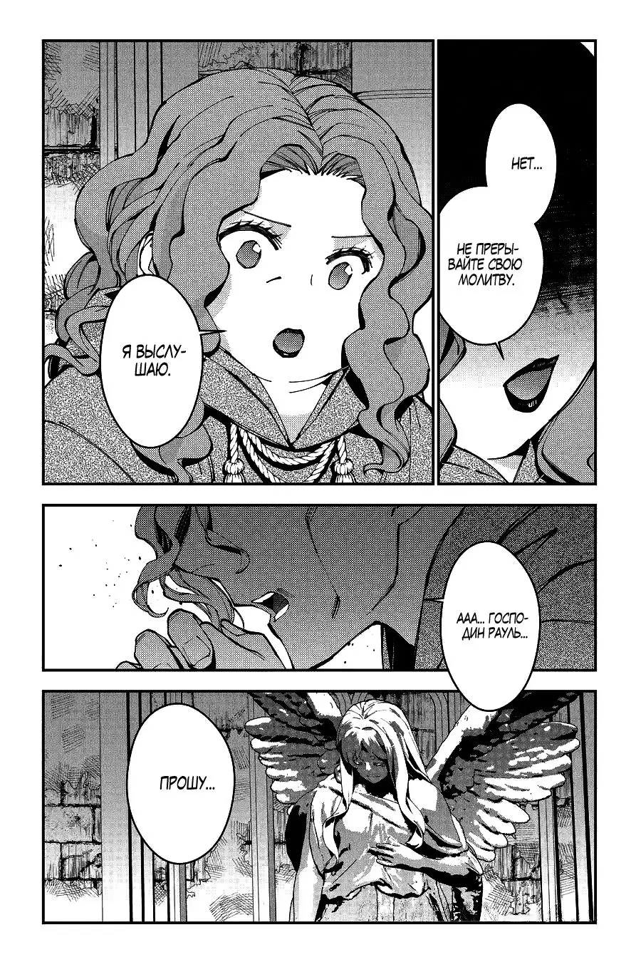 Страница 22 главы 85 манги Герой, жаждущий мести, уничтожит врагов Силой Тьмы / The Dark Massacre of the Vengeful Hero