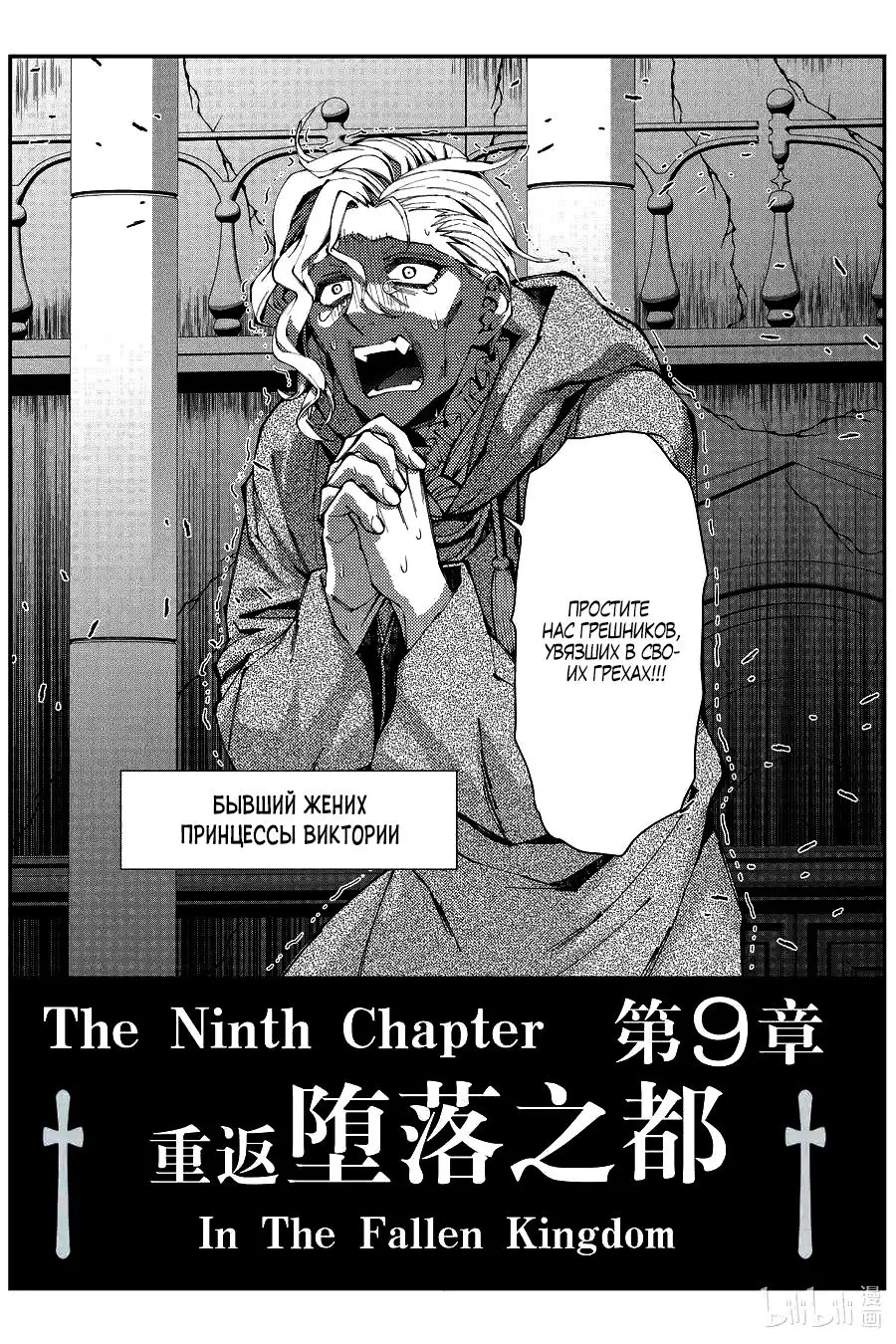 Страница 23 главы 85 манги Герой, жаждущий мести, уничтожит врагов Силой Тьмы / The Dark Massacre of the Vengeful Hero