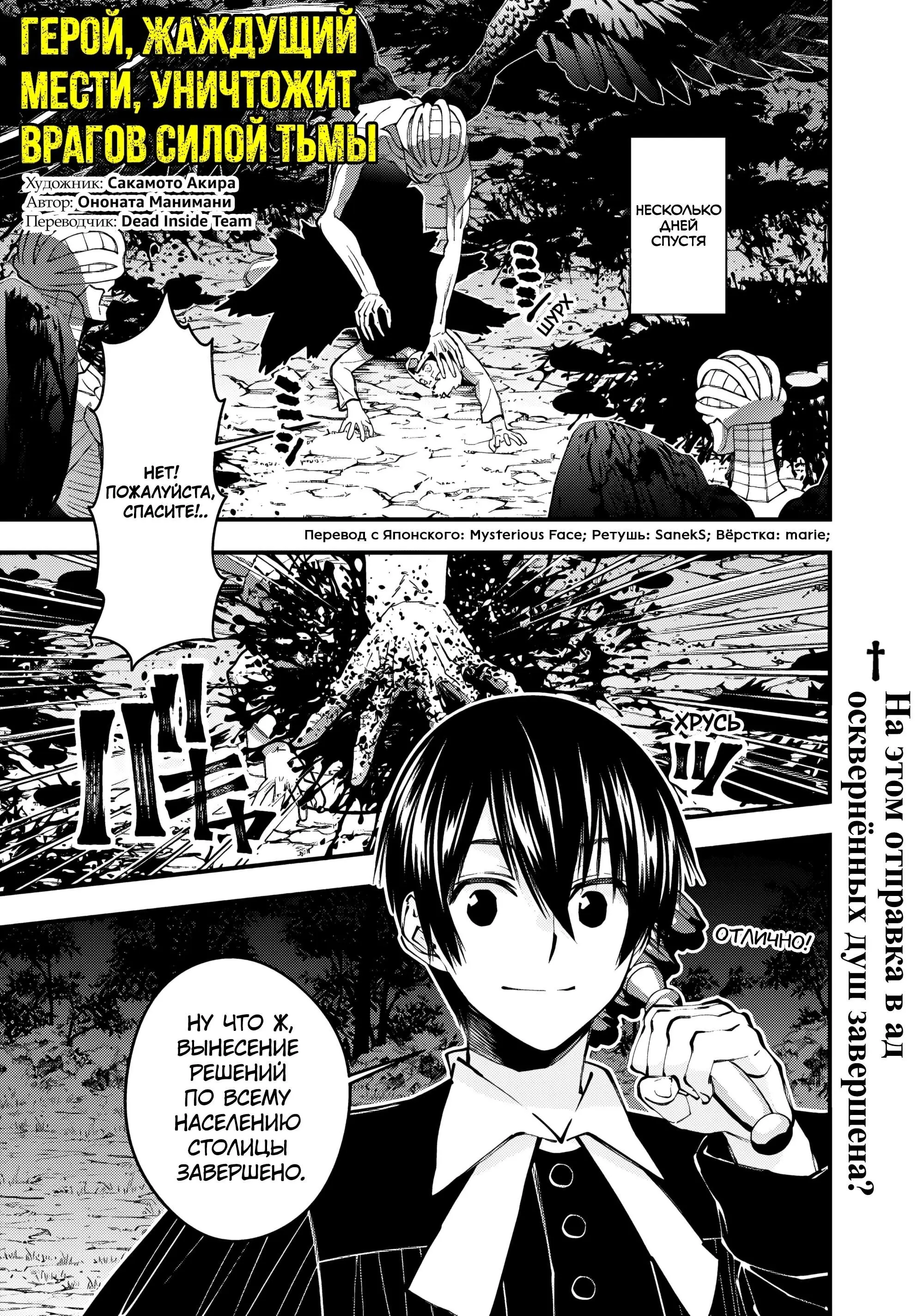 Страница 6 главы 92 манги Герой, жаждущий мести, уничтожит врагов Силой Тьмы / The Dark Massacre of the Vengeful Hero