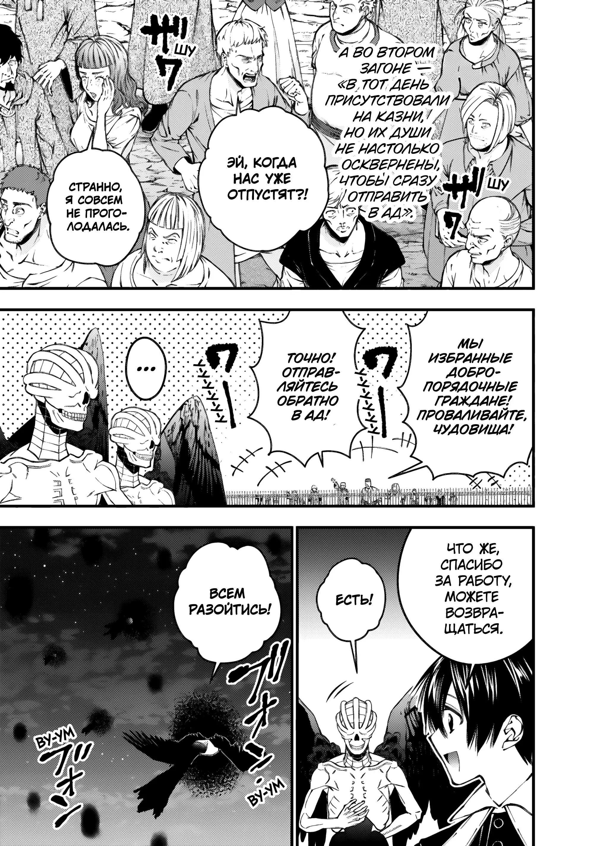 Страница 8 главы 92 манги Герой, жаждущий мести, уничтожит врагов Силой Тьмы / The Dark Massacre of the Vengeful Hero