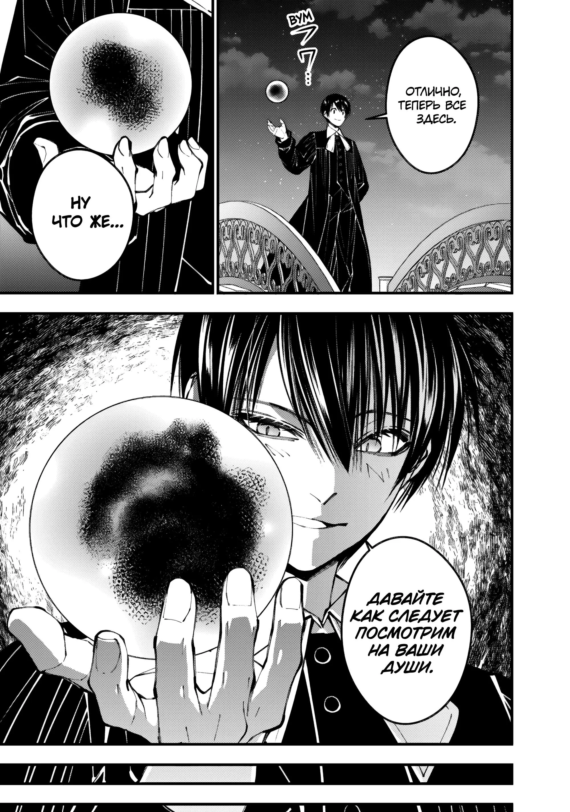 Страница 14 главы 92 манги Герой, жаждущий мести, уничтожит врагов Силой Тьмы / The Dark Massacre of the Vengeful Hero