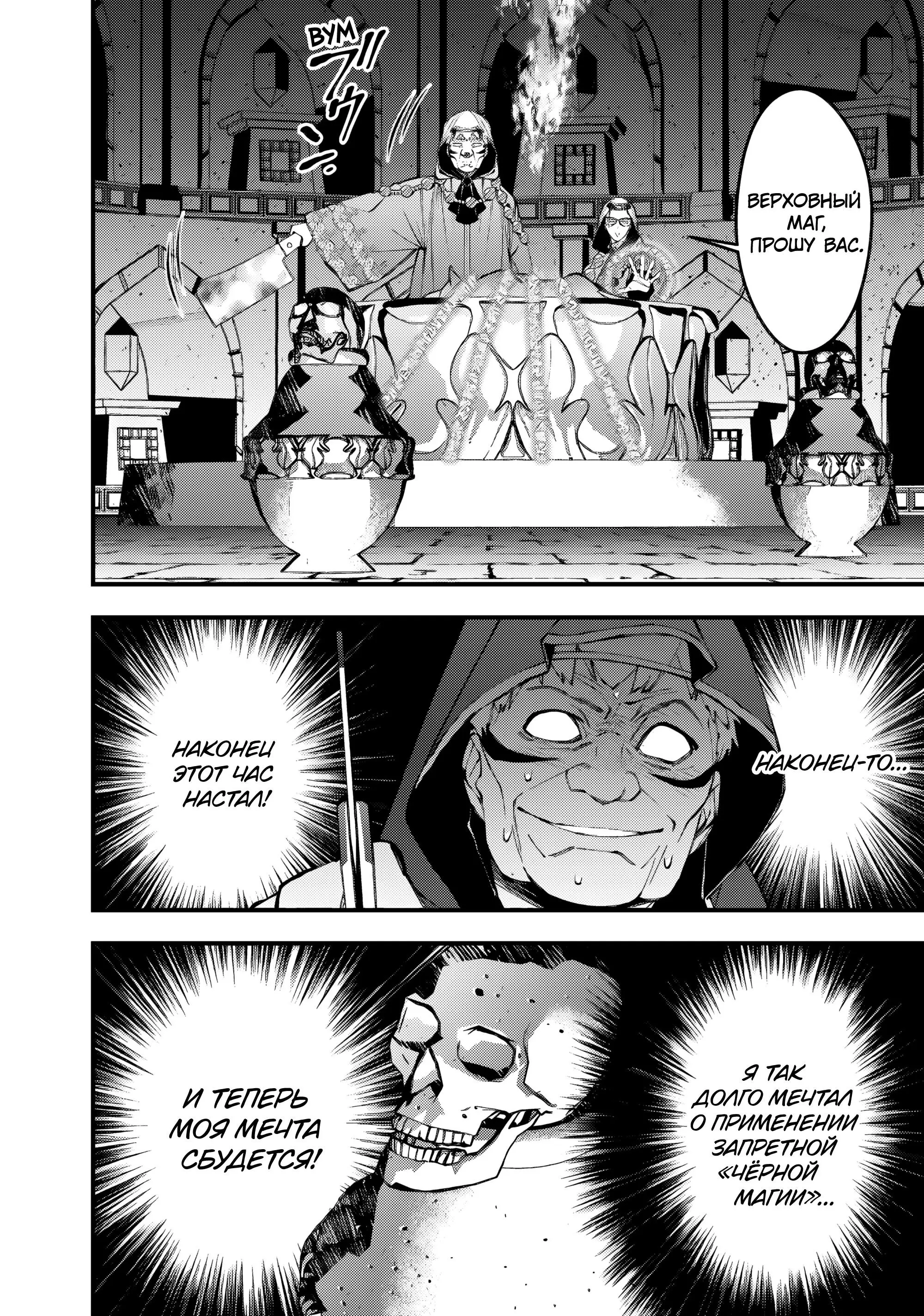 Страница 18 главы 92 манги Герой, жаждущий мести, уничтожит врагов Силой Тьмы / The Dark Massacre of the Vengeful Hero