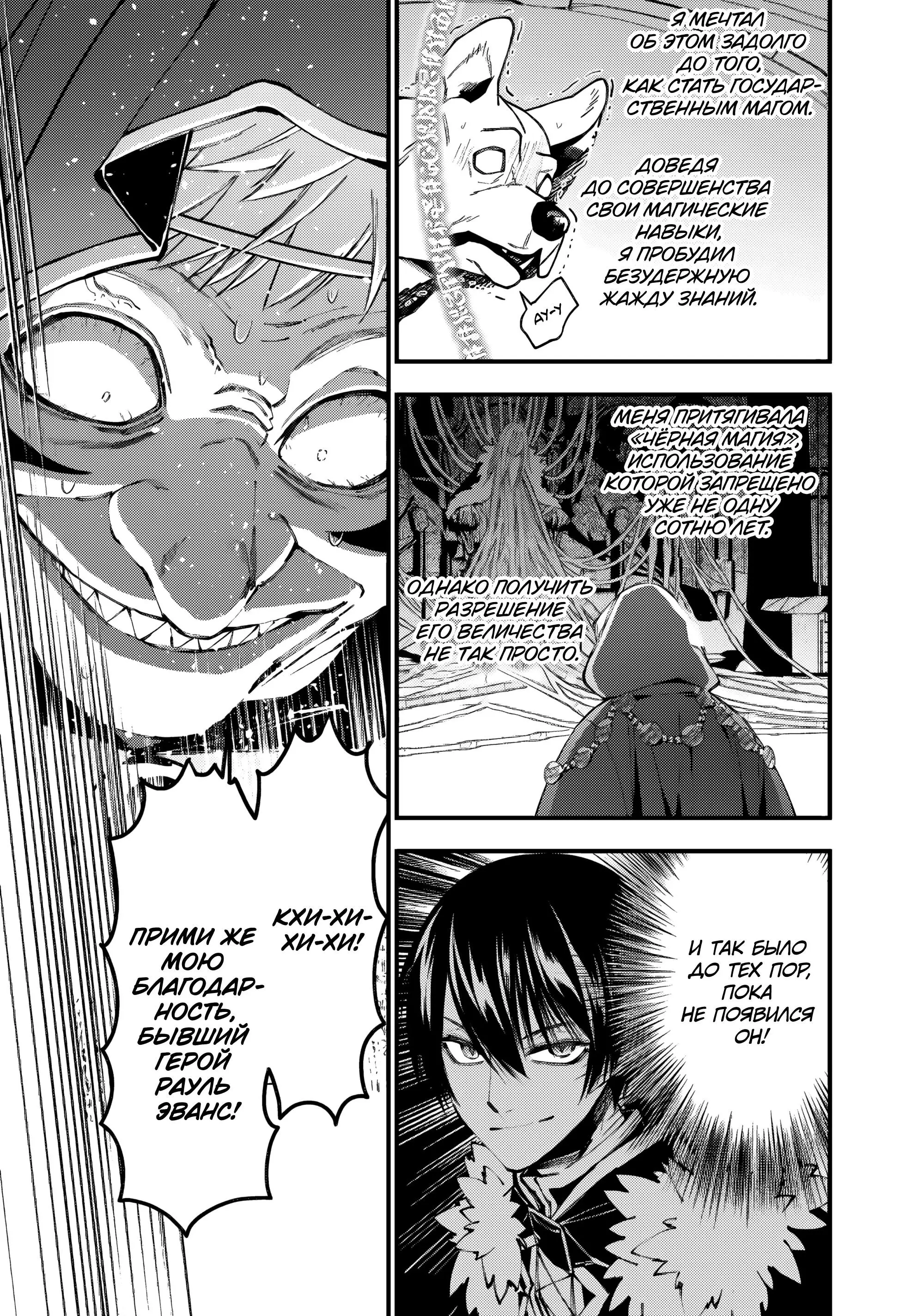 Страница 19 главы 92 манги Герой, жаждущий мести, уничтожит врагов Силой Тьмы / The Dark Massacre of the Vengeful Hero