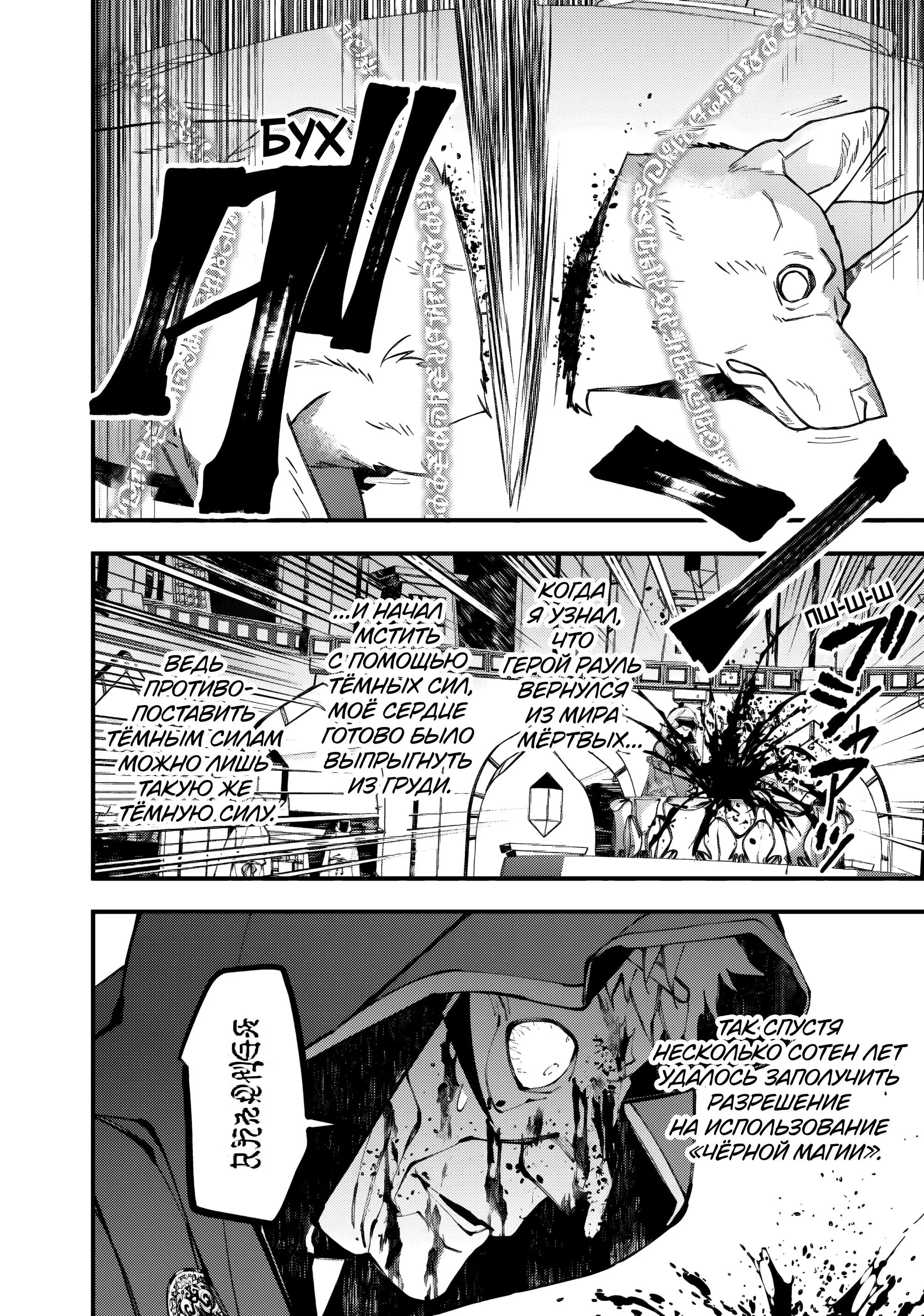 Страница 20 главы 92 манги Герой, жаждущий мести, уничтожит врагов Силой Тьмы / The Dark Massacre of the Vengeful Hero