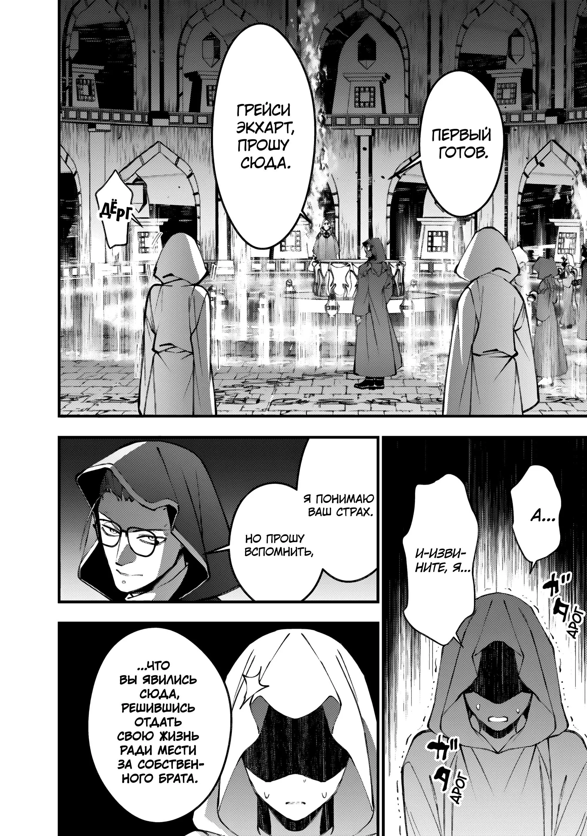 Страница 22 главы 92 манги Герой, жаждущий мести, уничтожит врагов Силой Тьмы / The Dark Massacre of the Vengeful Hero