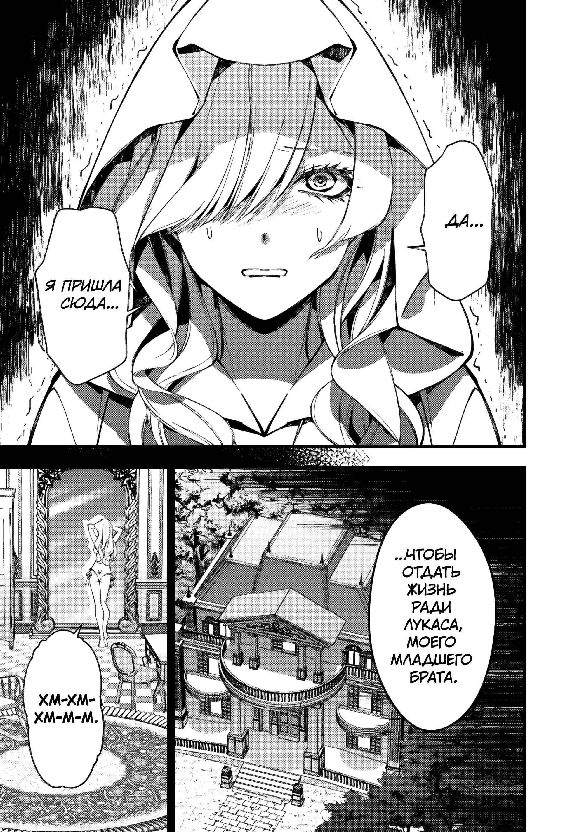 Страница 23 главы 92 манги Герой, жаждущий мести, уничтожит врагов Силой Тьмы / The Dark Massacre of the Vengeful Hero