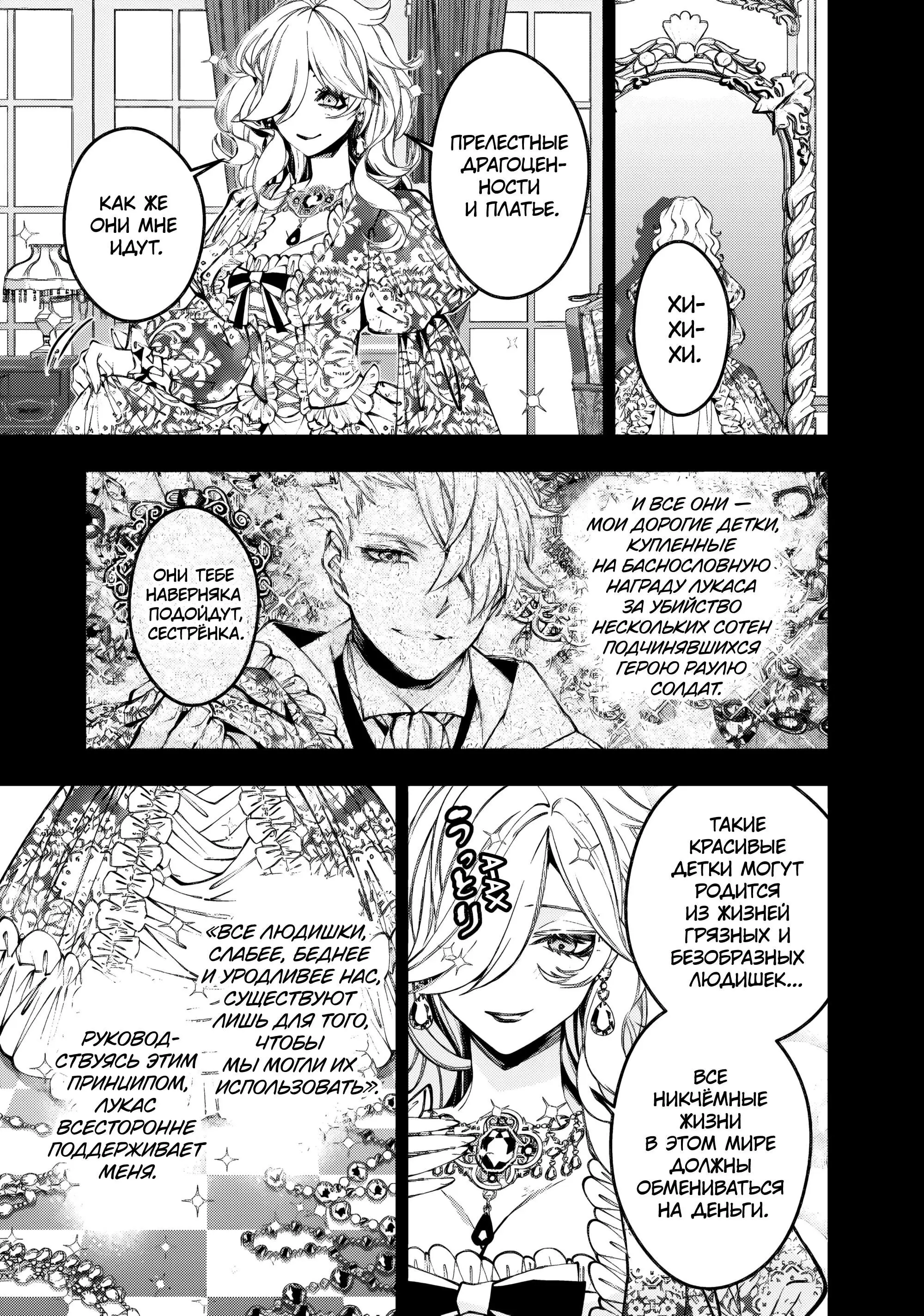 Страница 25 главы 92 манги Герой, жаждущий мести, уничтожит врагов Силой Тьмы / The Dark Massacre of the Vengeful Hero