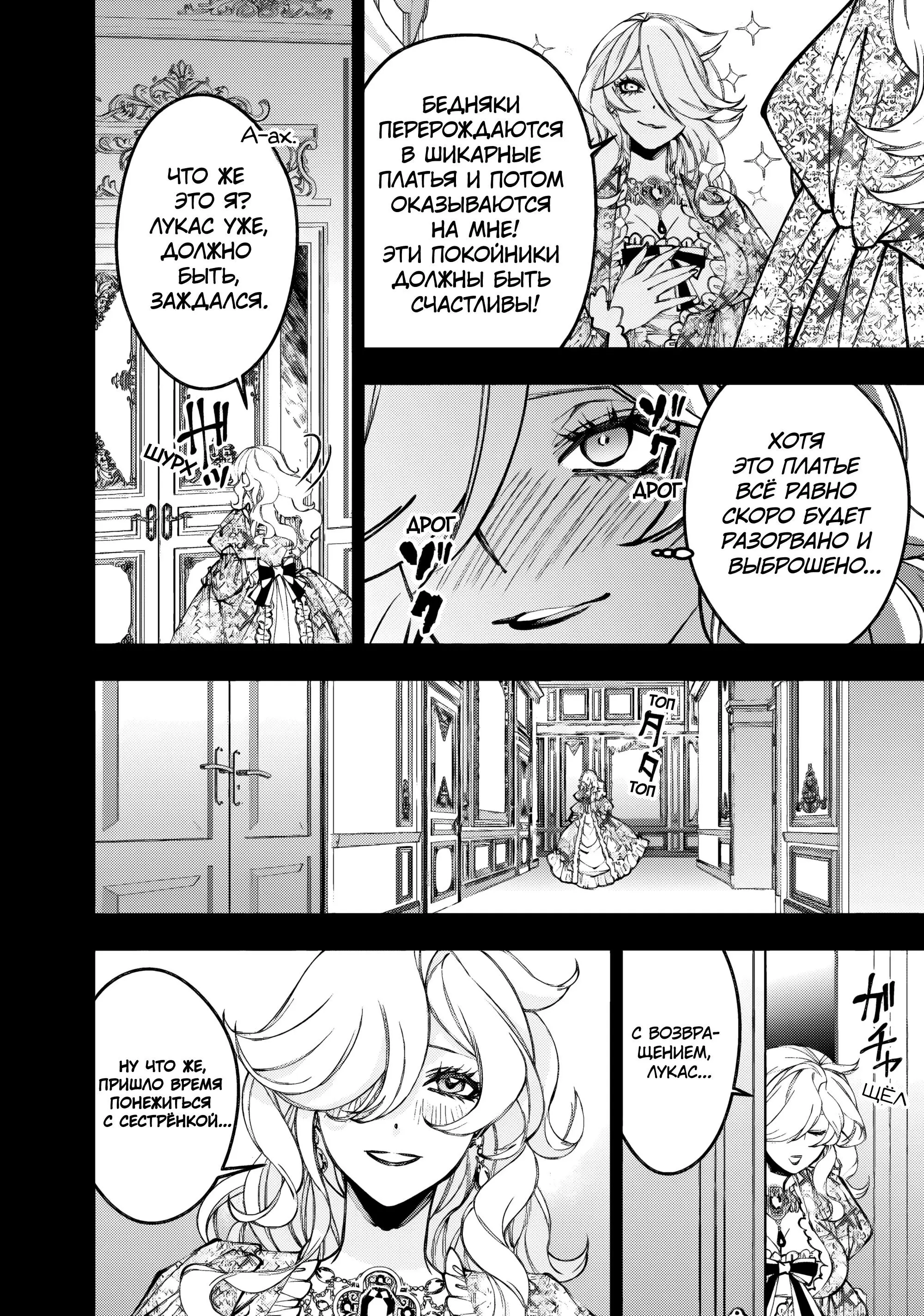 Страница 26 главы 92 манги Герой, жаждущий мести, уничтожит врагов Силой Тьмы / The Dark Massacre of the Vengeful Hero