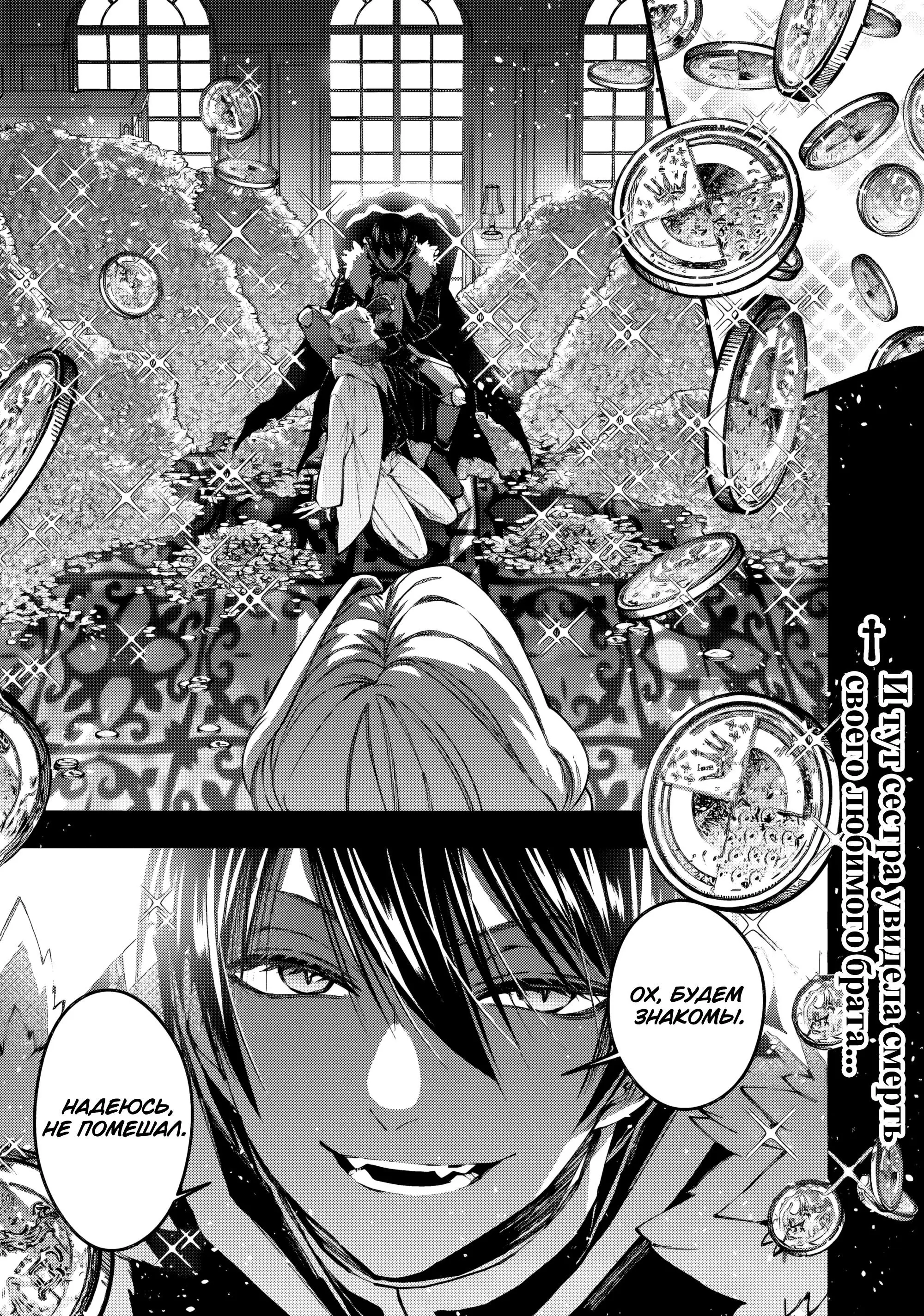 Страница 27 главы 92 манги Герой, жаждущий мести, уничтожит врагов Силой Тьмы / The Dark Massacre of the Vengeful Hero