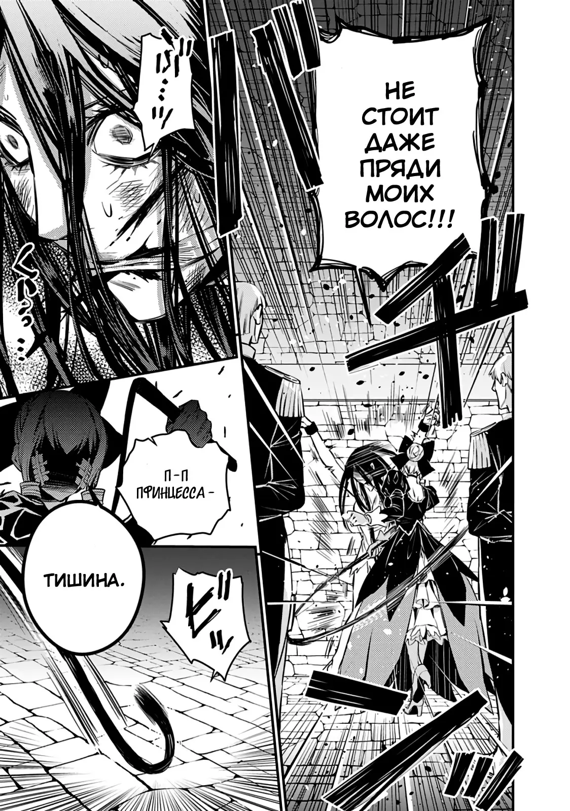 Страница 4 главы 6 манги Герой, жаждущий мести, уничтожит врагов Силой Тьмы / The Dark Massacre of the Vengeful Hero