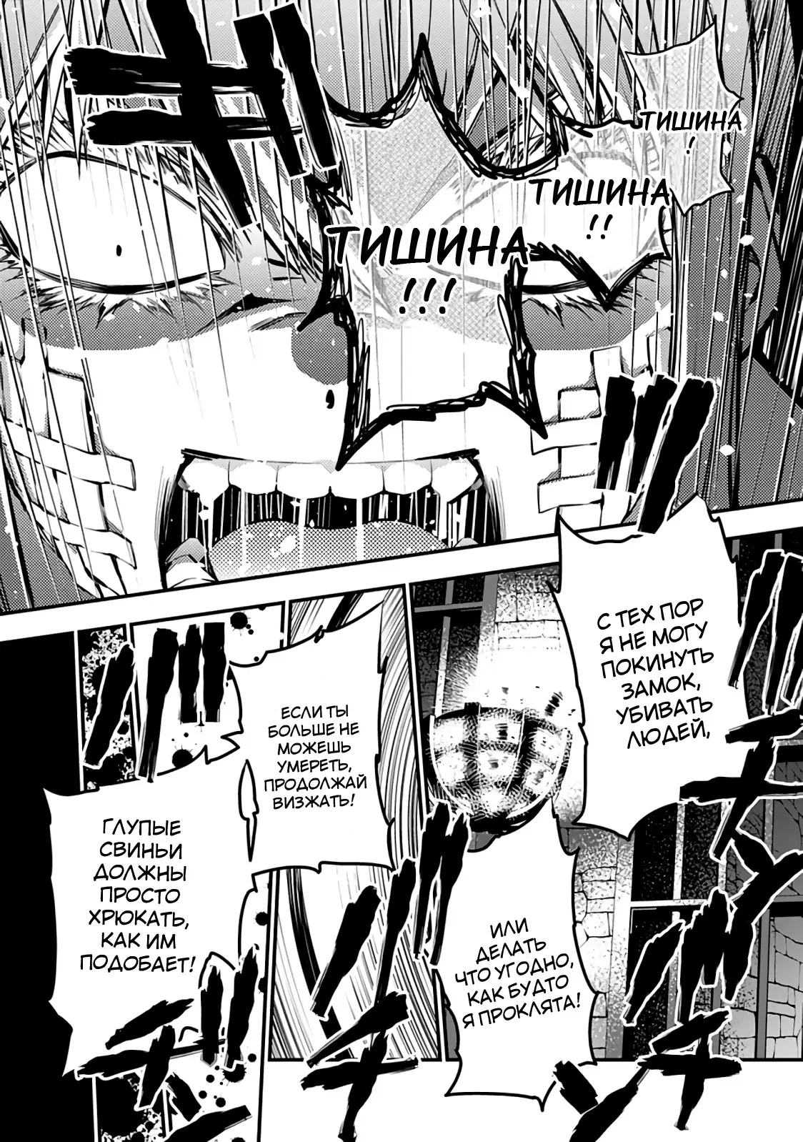 Страница 5 главы 6 манги Герой, жаждущий мести, уничтожит врагов Силой Тьмы / The Dark Massacre of the Vengeful Hero