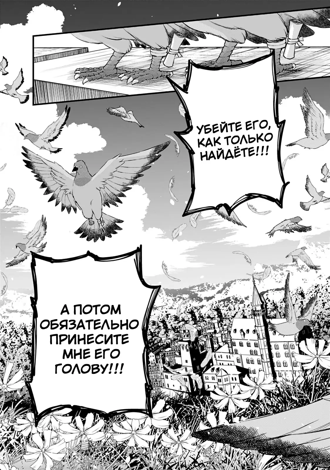 Страница 7 главы 6 манги Герой, жаждущий мести, уничтожит врагов Силой Тьмы / The Dark Massacre of the Vengeful Hero