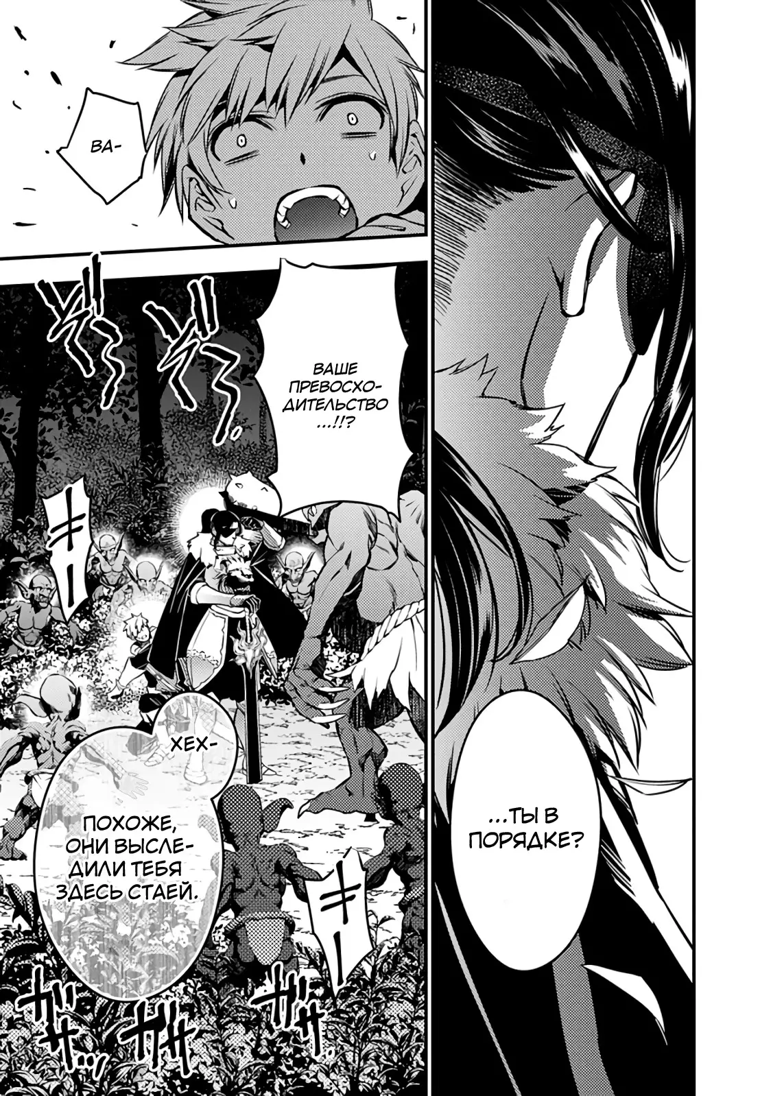 Страница 12 главы 6 манги Герой, жаждущий мести, уничтожит врагов Силой Тьмы / The Dark Massacre of the Vengeful Hero