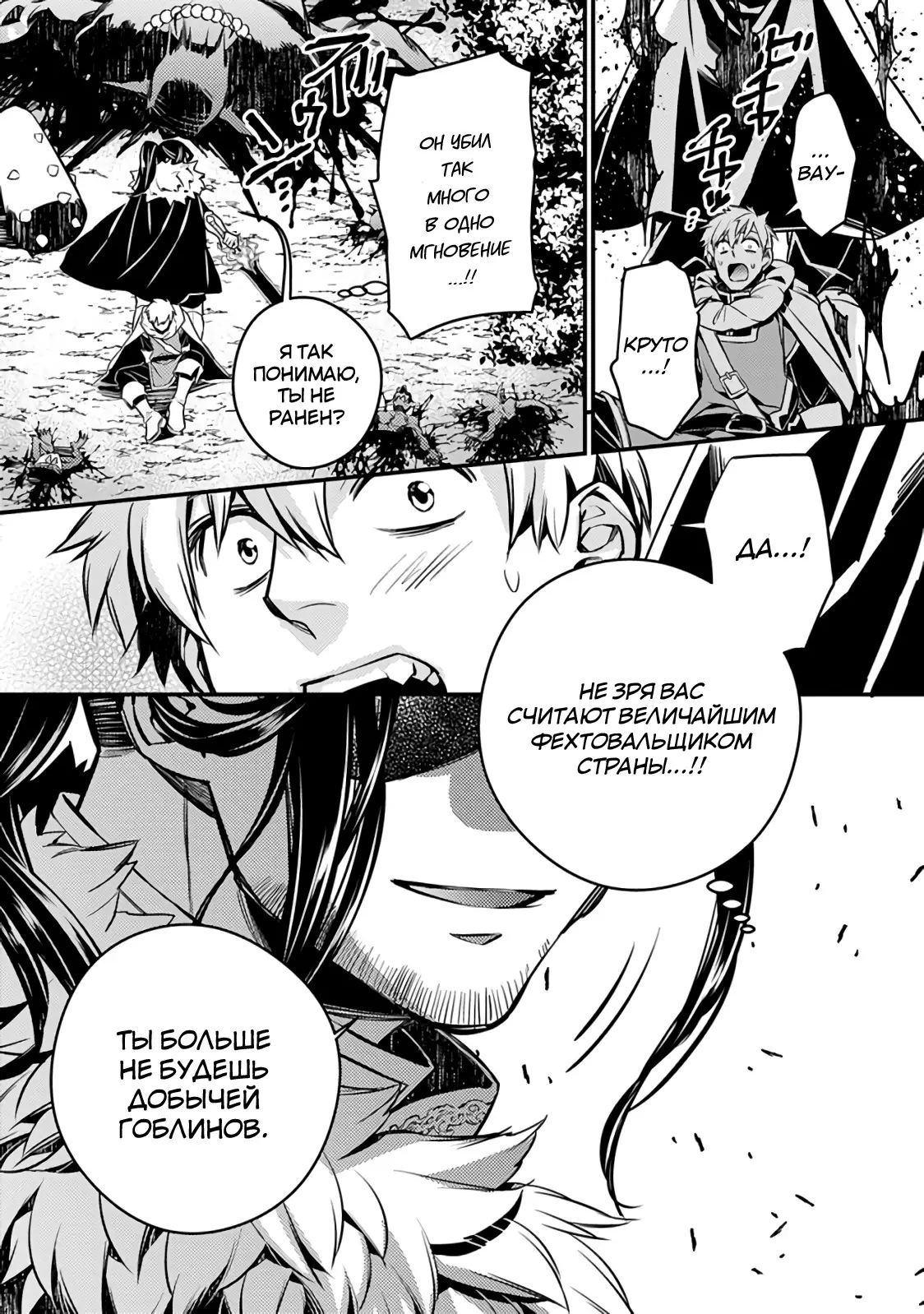 Страница 14 главы 6 манги Герой, жаждущий мести, уничтожит врагов Силой Тьмы / The Dark Massacre of the Vengeful Hero