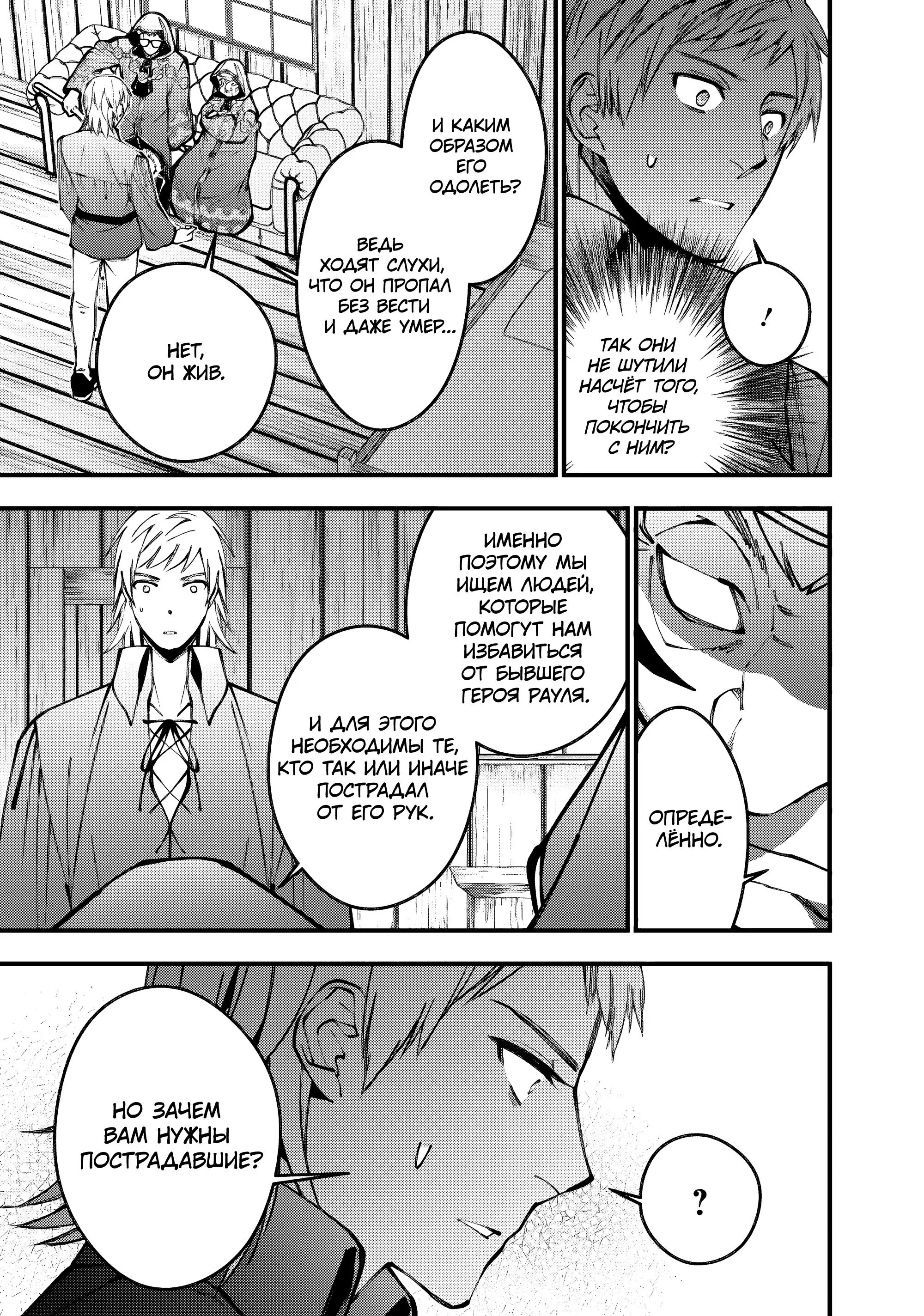 Страница 4 главы 89 манги Герой, жаждущий мести, уничтожит врагов Силой Тьмы / The Dark Massacre of the Vengeful Hero