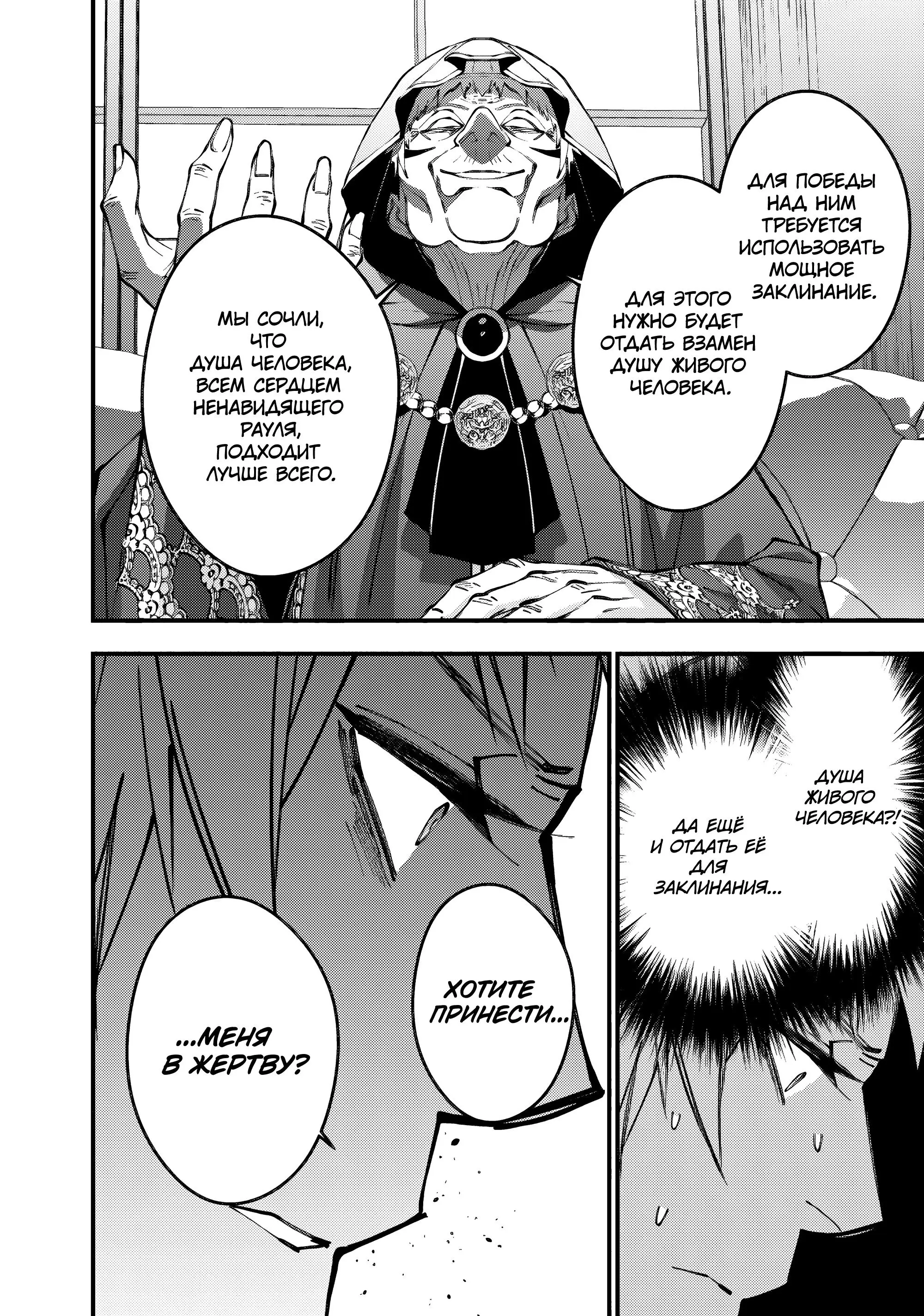 Страница 5 главы 89 манги Герой, жаждущий мести, уничтожит врагов Силой Тьмы / The Dark Massacre of the Vengeful Hero