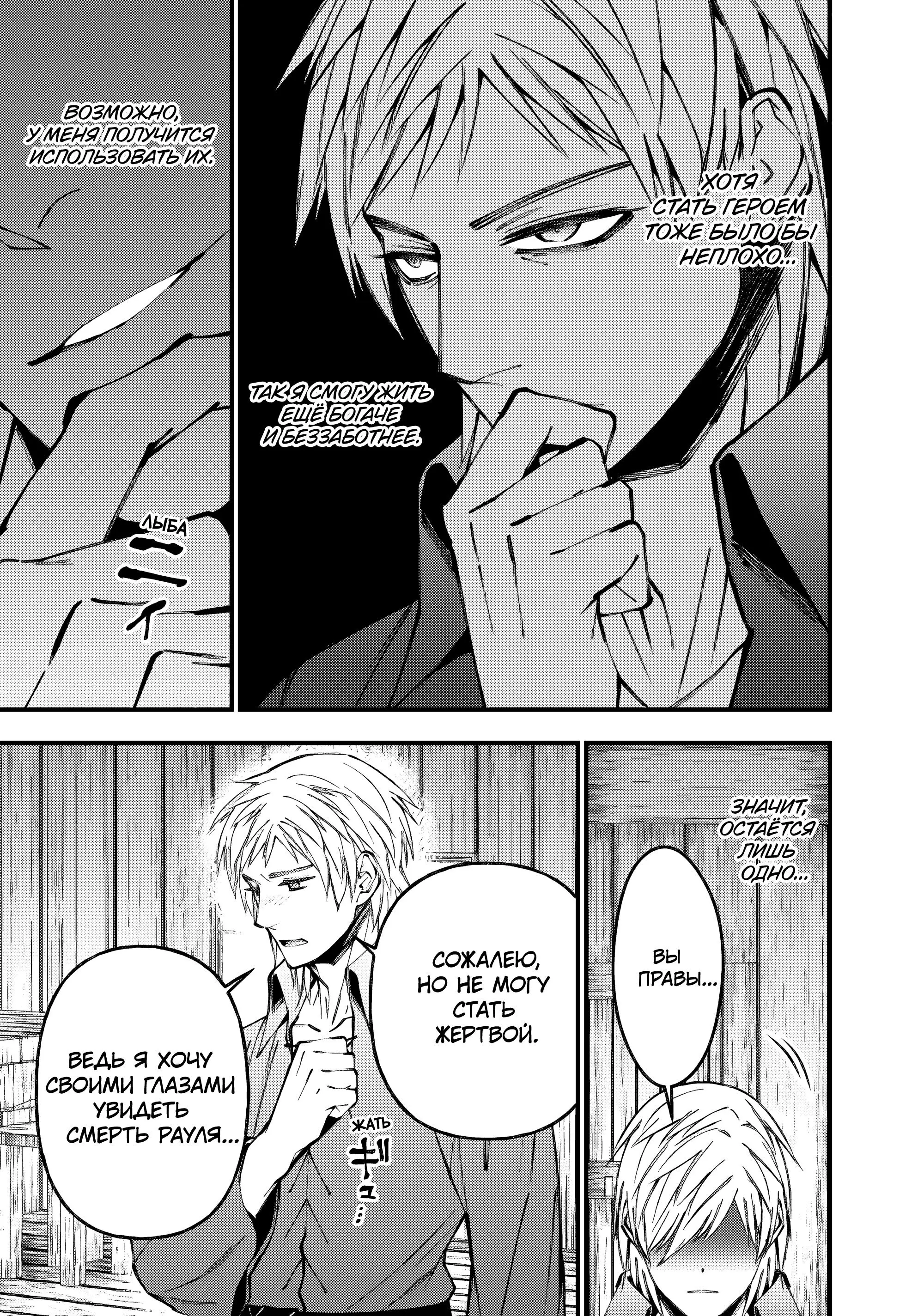 Страница 6 главы 89 манги Герой, жаждущий мести, уничтожит врагов Силой Тьмы / The Dark Massacre of the Vengeful Hero