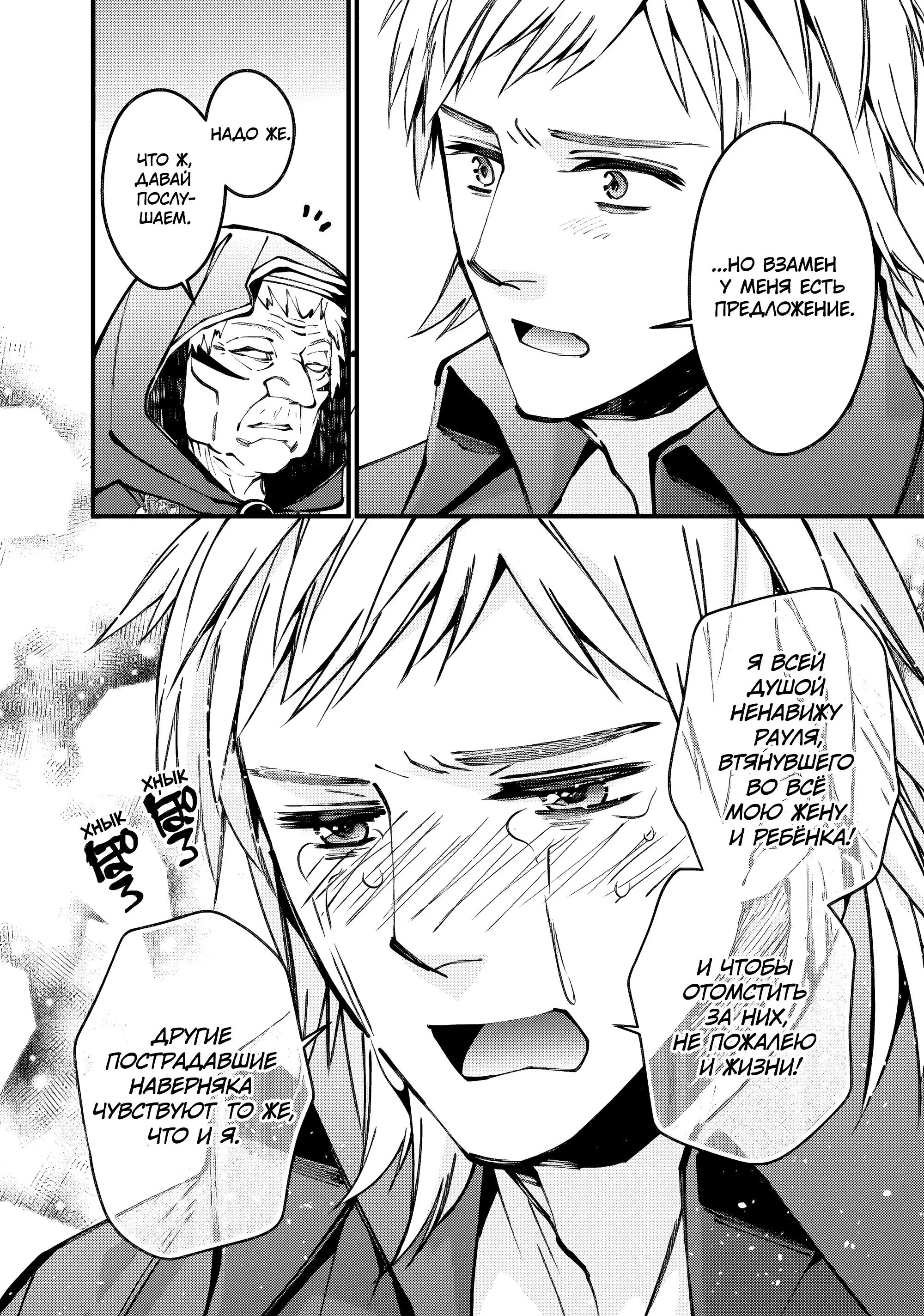 Страница 7 главы 89 манги Герой, жаждущий мести, уничтожит врагов Силой Тьмы / The Dark Massacre of the Vengeful Hero
