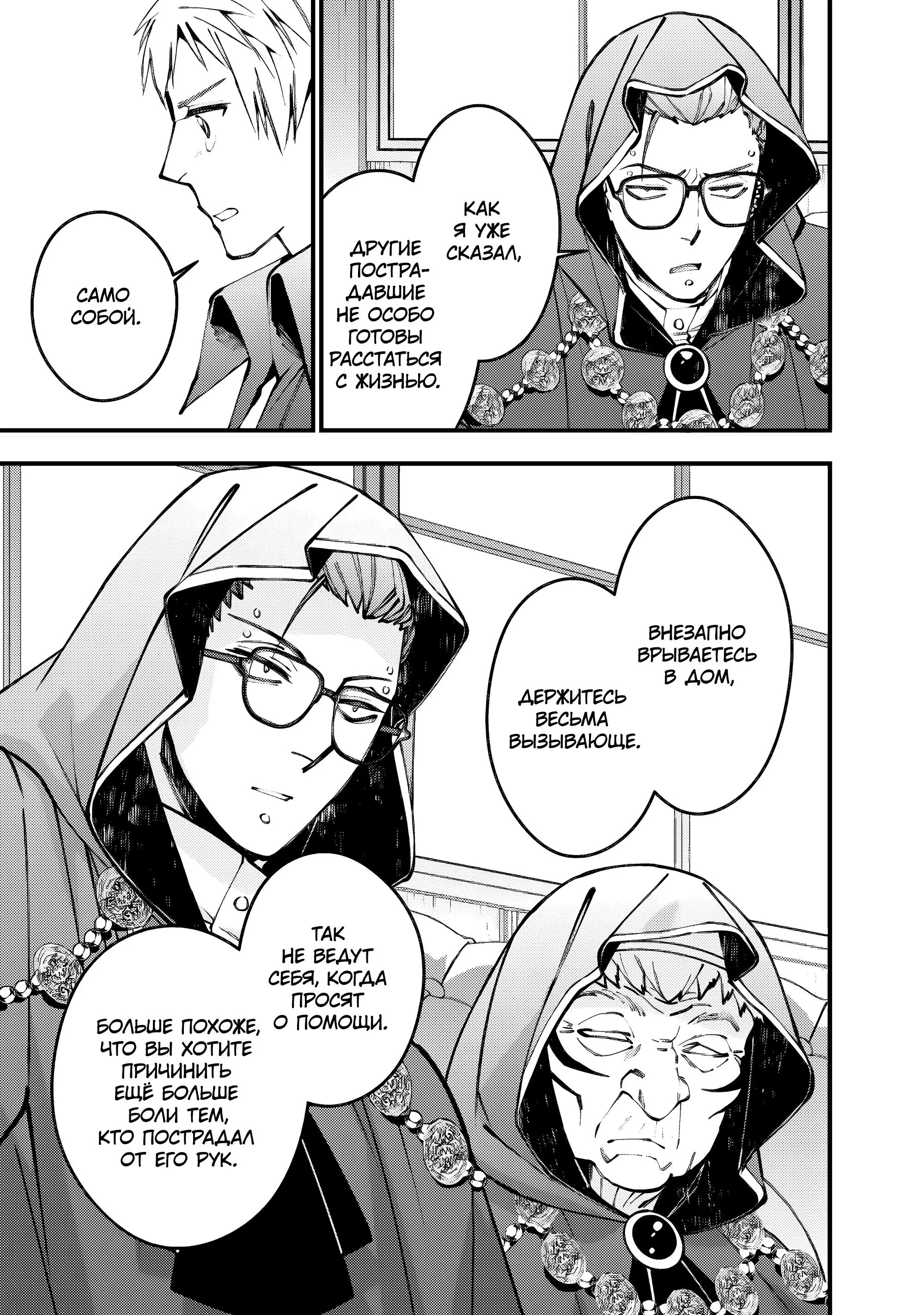 Страница 8 главы 89 манги Герой, жаждущий мести, уничтожит врагов Силой Тьмы / The Dark Massacre of the Vengeful Hero