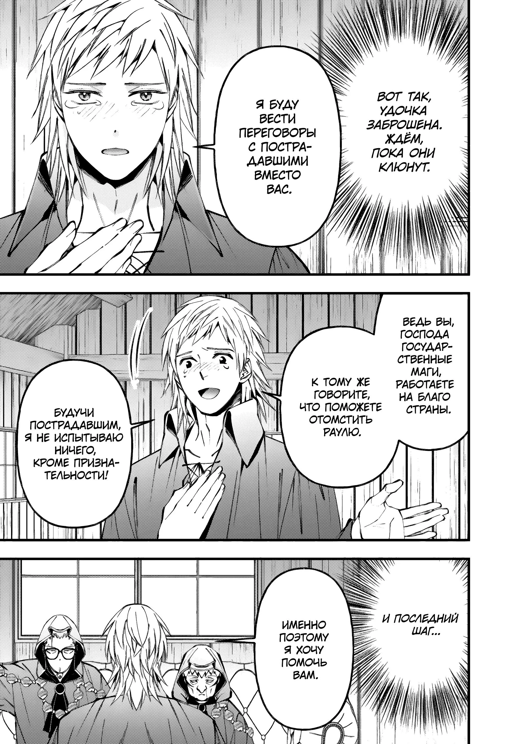 Страница 9 главы 89 манги Герой, жаждущий мести, уничтожит врагов Силой Тьмы / The Dark Massacre of the Vengeful Hero