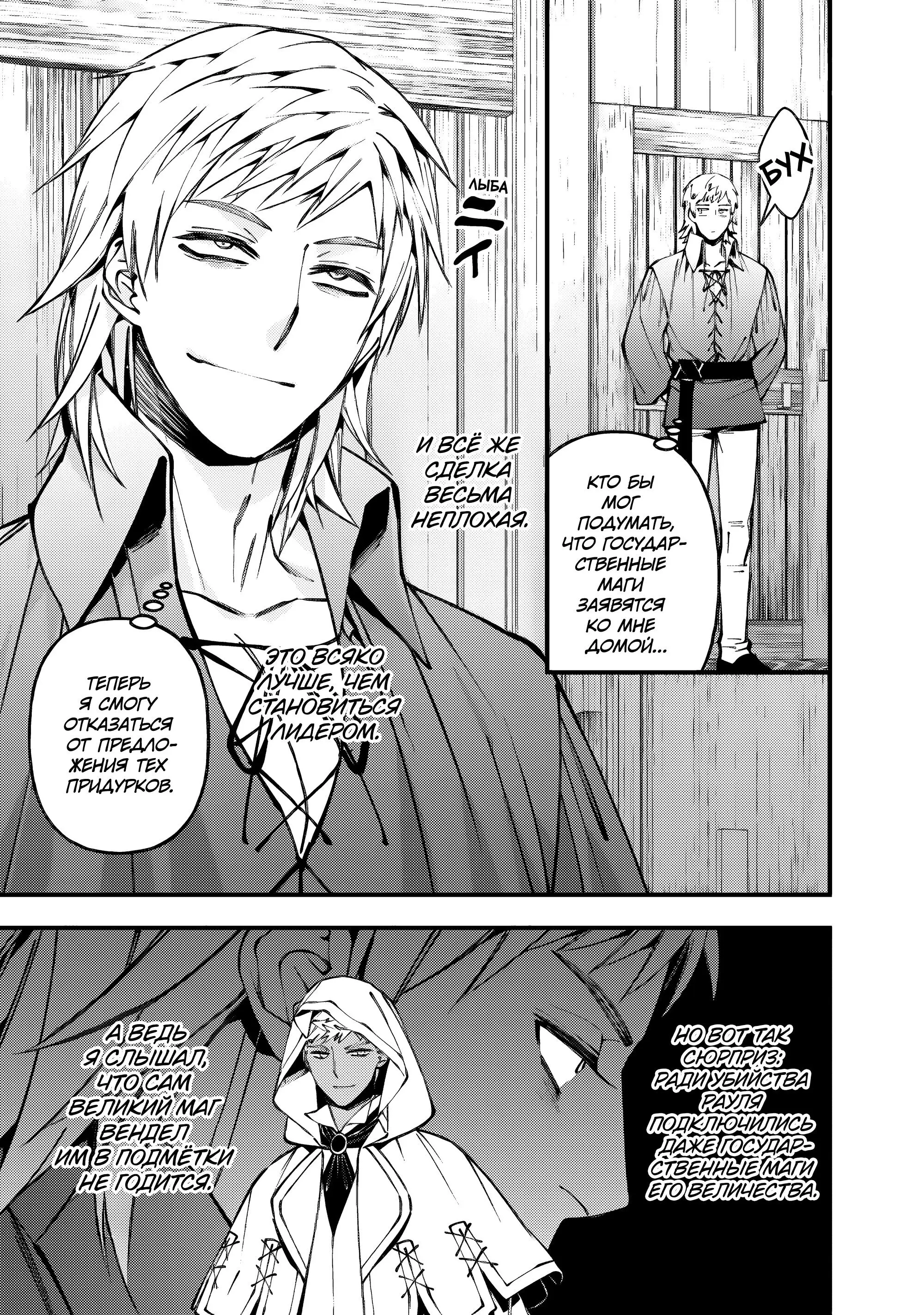 Страница 13 главы 89 манги Герой, жаждущий мести, уничтожит врагов Силой Тьмы / The Dark Massacre of the Vengeful Hero