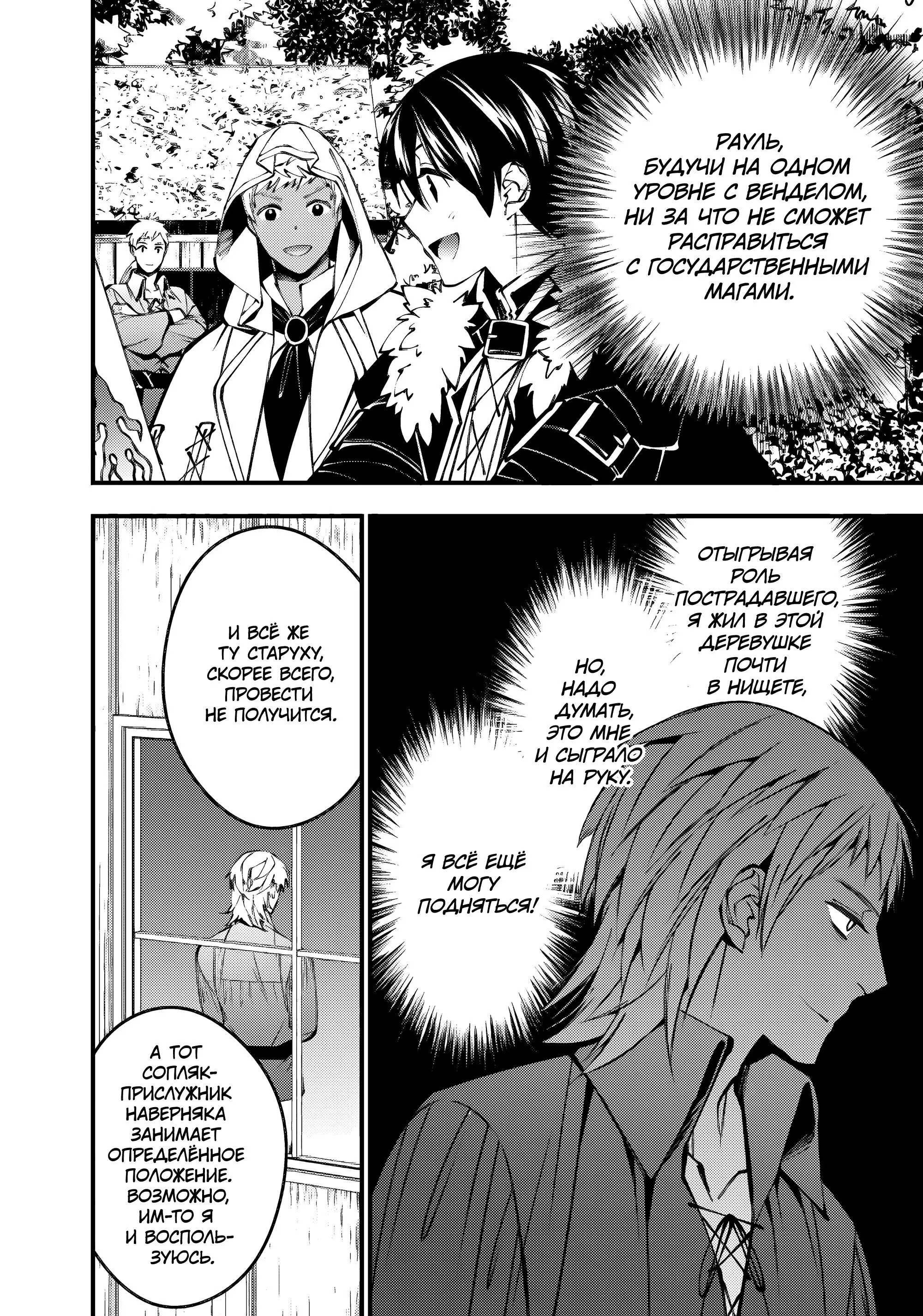 Страница 14 главы 89 манги Герой, жаждущий мести, уничтожит врагов Силой Тьмы / The Dark Massacre of the Vengeful Hero