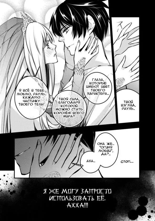 Страница 5 главы 2.1 манги Герой, жаждущий мести, уничтожит врагов Силой Тьмы / The Dark Massacre of the Vengeful Hero