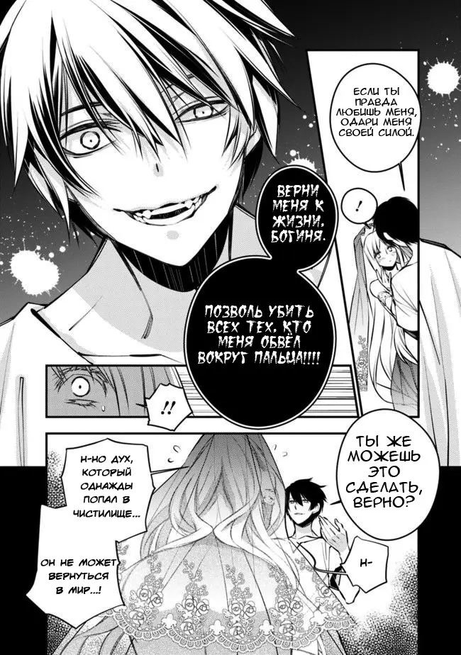 Страница 6 главы 2.1 манги Герой, жаждущий мести, уничтожит врагов Силой Тьмы / The Dark Massacre of the Vengeful Hero