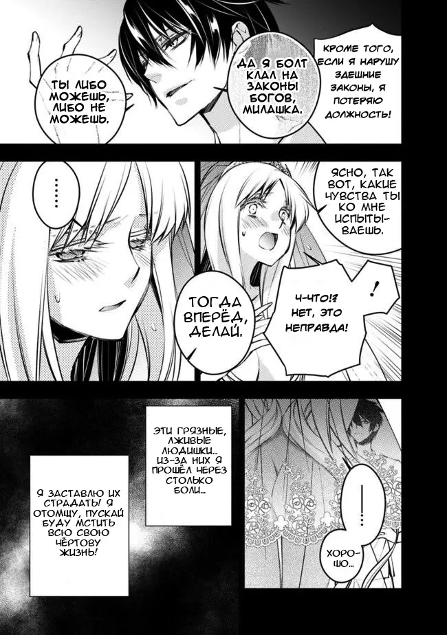 Страница 7 главы 2.1 манги Герой, жаждущий мести, уничтожит врагов Силой Тьмы / The Dark Massacre of the Vengeful Hero