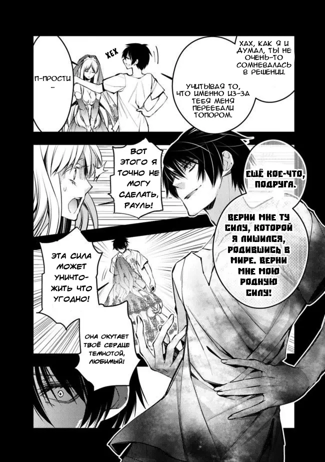 Страница 8 главы 2.1 манги Герой, жаждущий мести, уничтожит врагов Силой Тьмы / The Dark Massacre of the Vengeful Hero