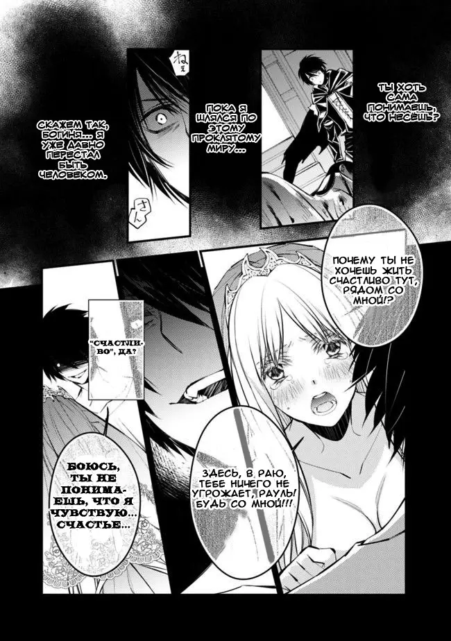 Страница 9 главы 2.1 манги Герой, жаждущий мести, уничтожит врагов Силой Тьмы / The Dark Massacre of the Vengeful Hero