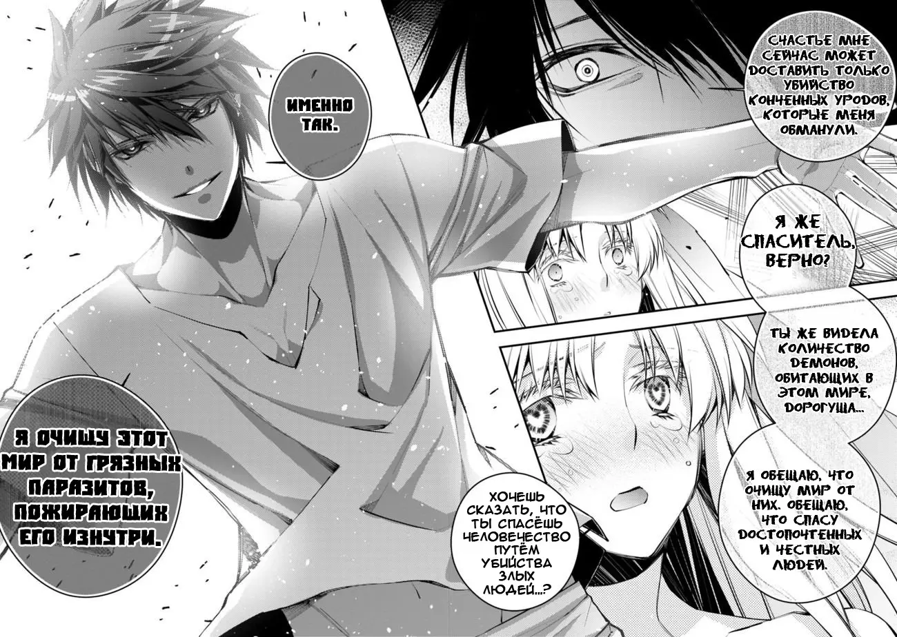 Страница 10 главы 2.1 манги Герой, жаждущий мести, уничтожит врагов Силой Тьмы / The Dark Massacre of the Vengeful Hero