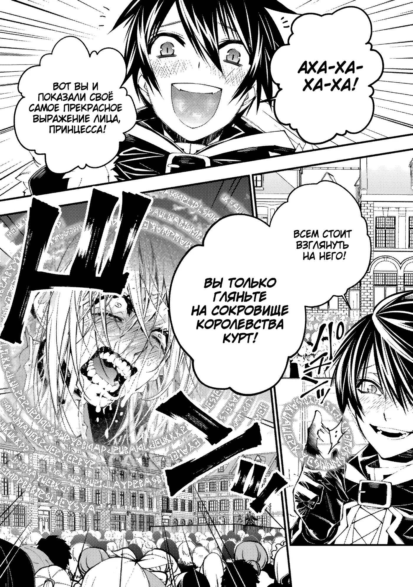 Страница 6 главы 33 манги Герой, жаждущий мести, уничтожит врагов Силой Тьмы / The Dark Massacre of the Vengeful Hero