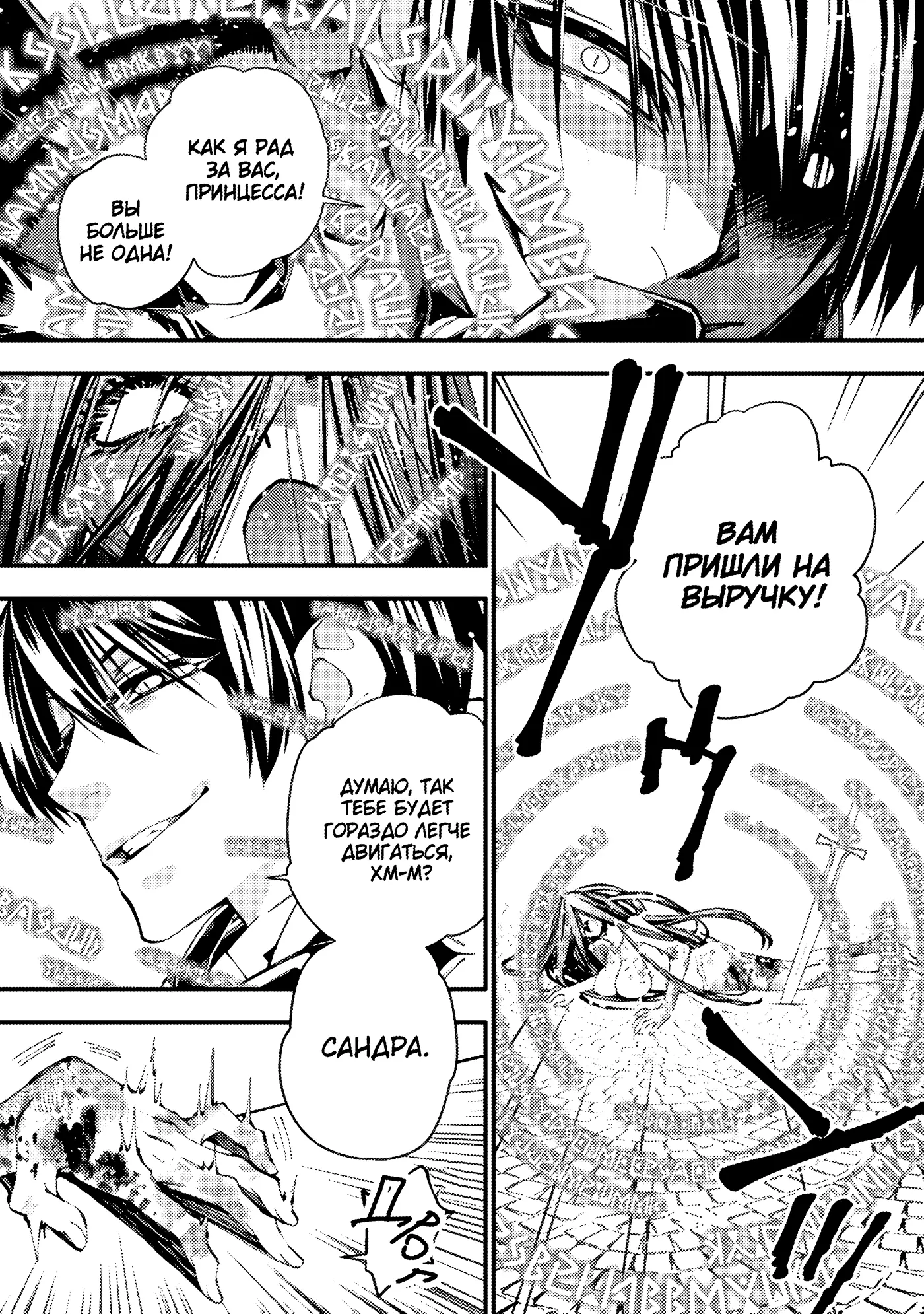 Страница 10 главы 33 манги Герой, жаждущий мести, уничтожит врагов Силой Тьмы / The Dark Massacre of the Vengeful Hero