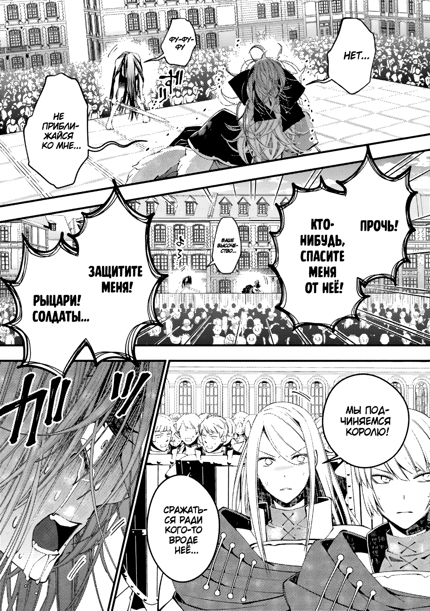 Страница 12 главы 33 манги Герой, жаждущий мести, уничтожит врагов Силой Тьмы / The Dark Massacre of the Vengeful Hero