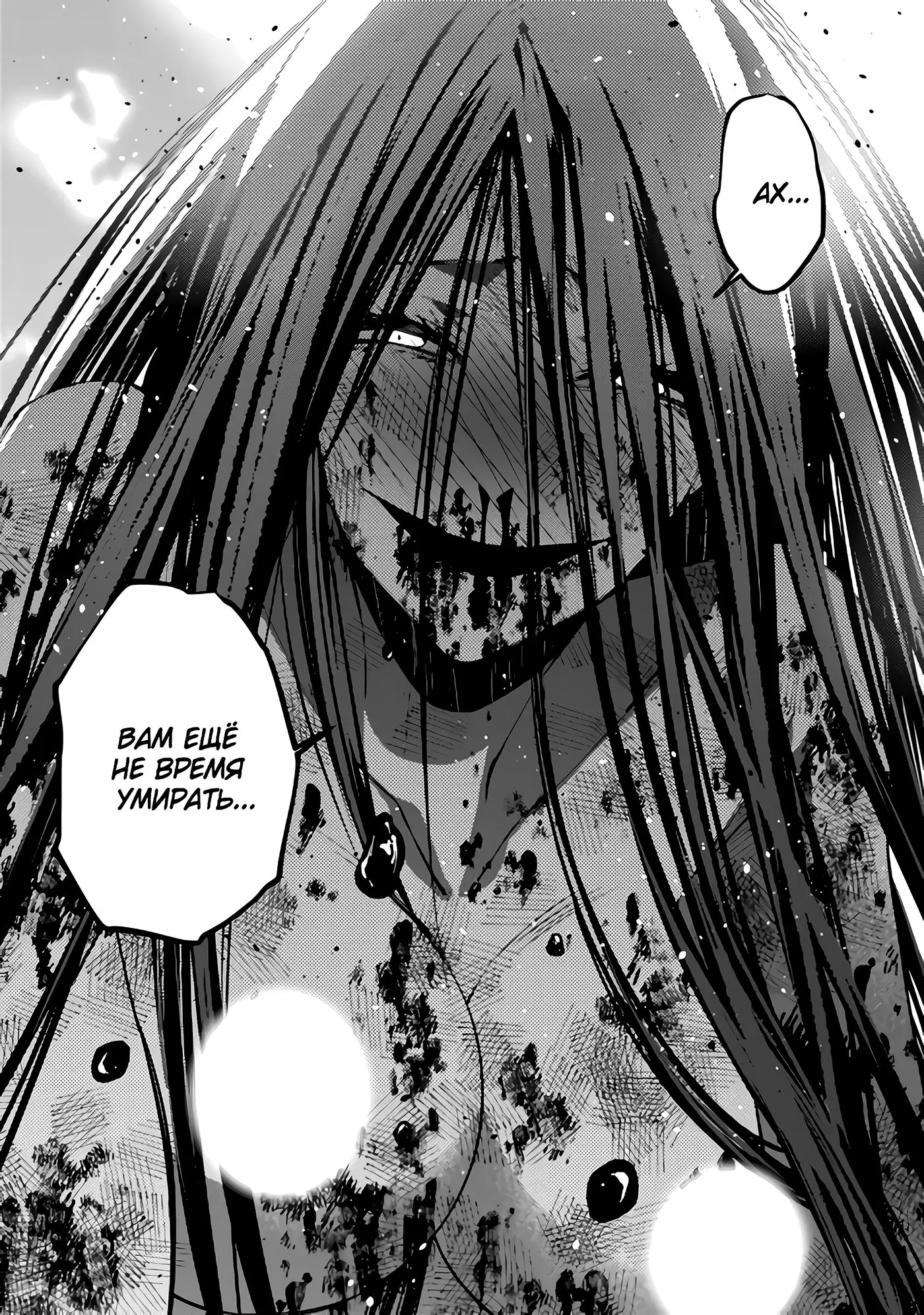 Страница 23 главы 33 манги Герой, жаждущий мести, уничтожит врагов Силой Тьмы / The Dark Massacre of the Vengeful Hero