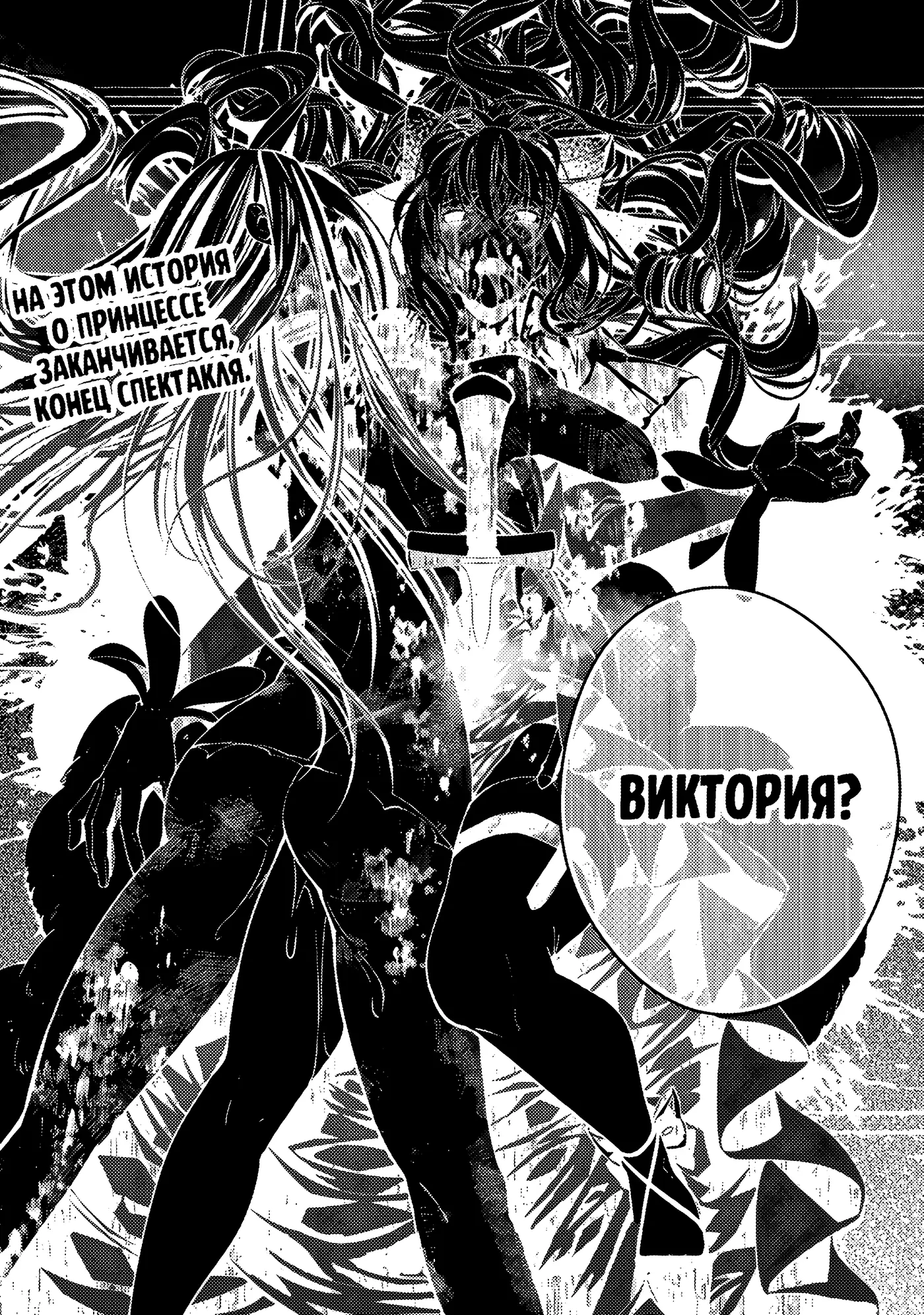 Страница 30 главы 33 манги Герой, жаждущий мести, уничтожит врагов Силой Тьмы / The Dark Massacre of the Vengeful Hero