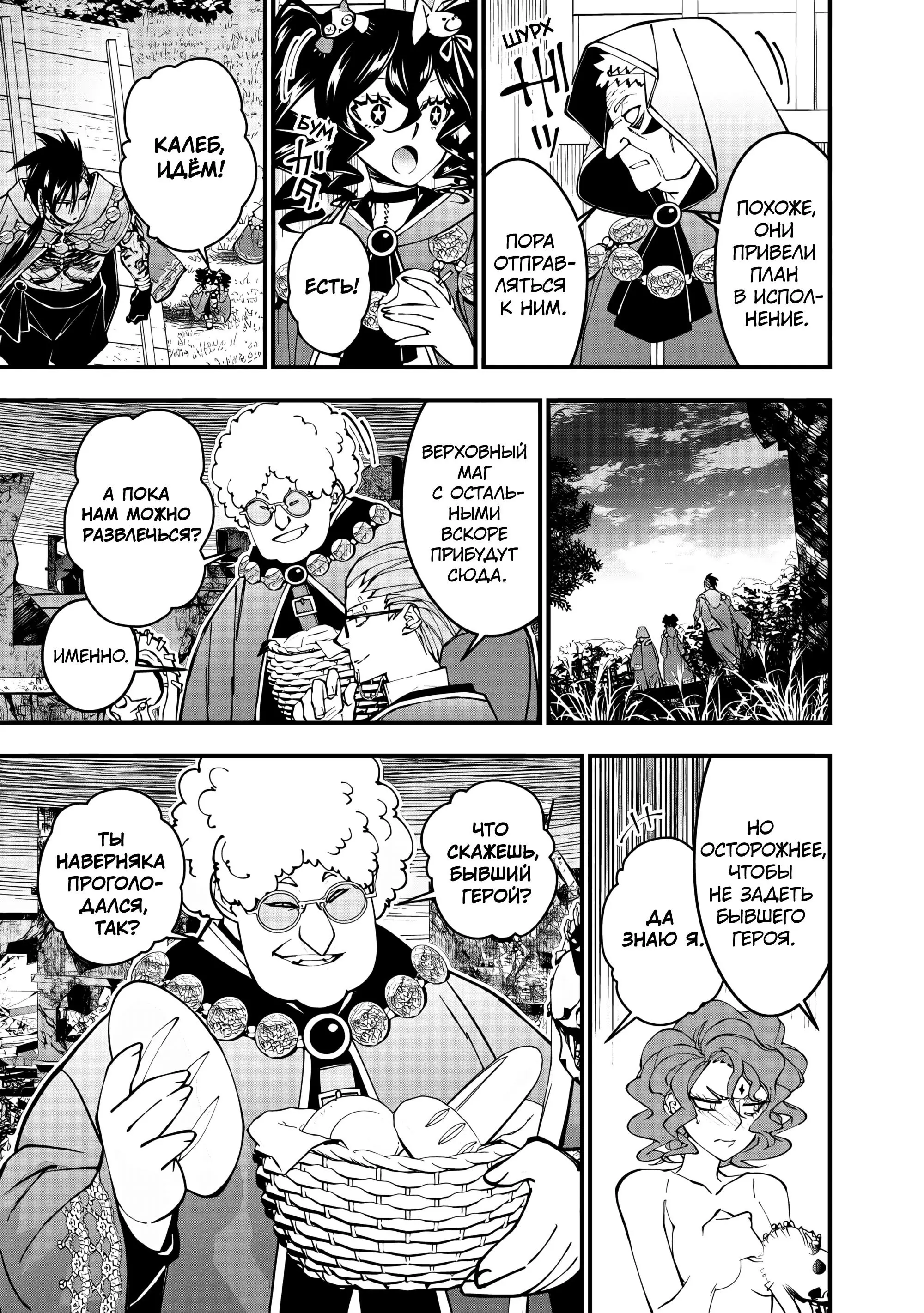 Страница 4 главы 99 манги Герой, жаждущий мести, уничтожит врагов Силой Тьмы / The Dark Massacre of the Vengeful Hero