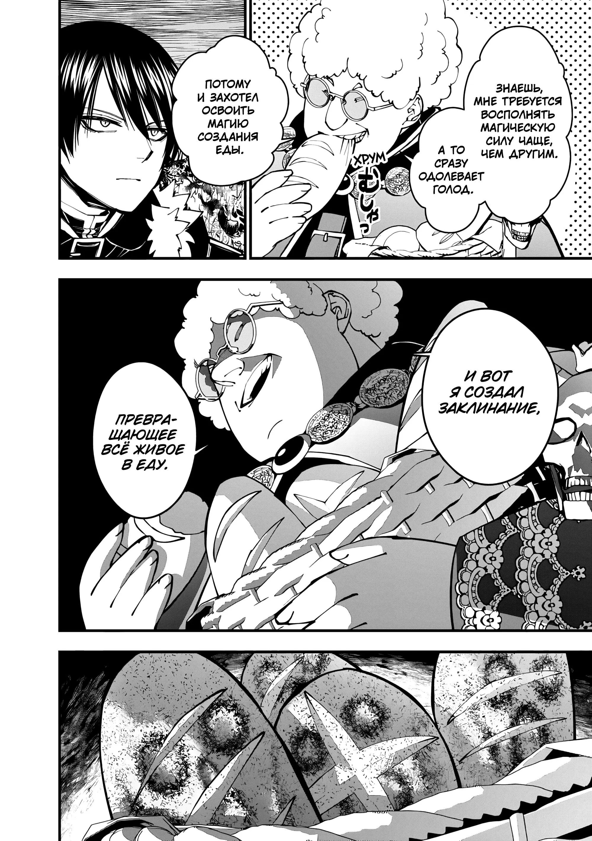 Страница 5 главы 99 манги Герой, жаждущий мести, уничтожит врагов Силой Тьмы / The Dark Massacre of the Vengeful Hero