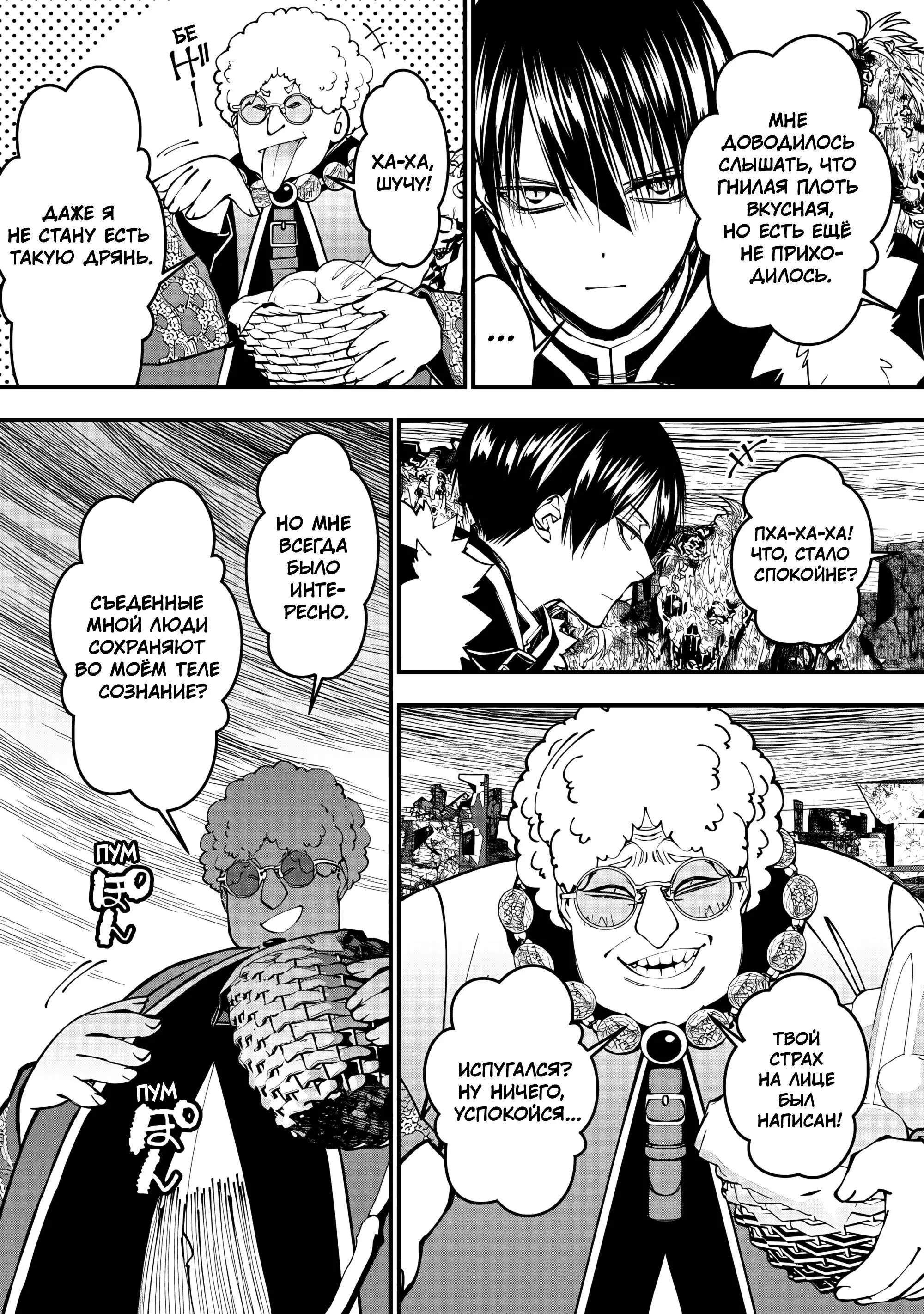 Страница 9 главы 99 манги Герой, жаждущий мести, уничтожит врагов Силой Тьмы / The Dark Massacre of the Vengeful Hero