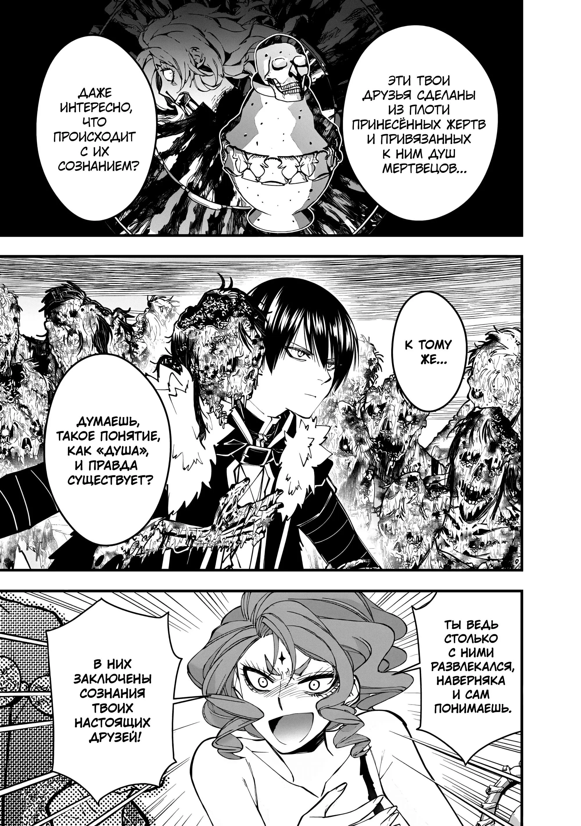 Страница 12 главы 99 манги Герой, жаждущий мести, уничтожит врагов Силой Тьмы / The Dark Massacre of the Vengeful Hero