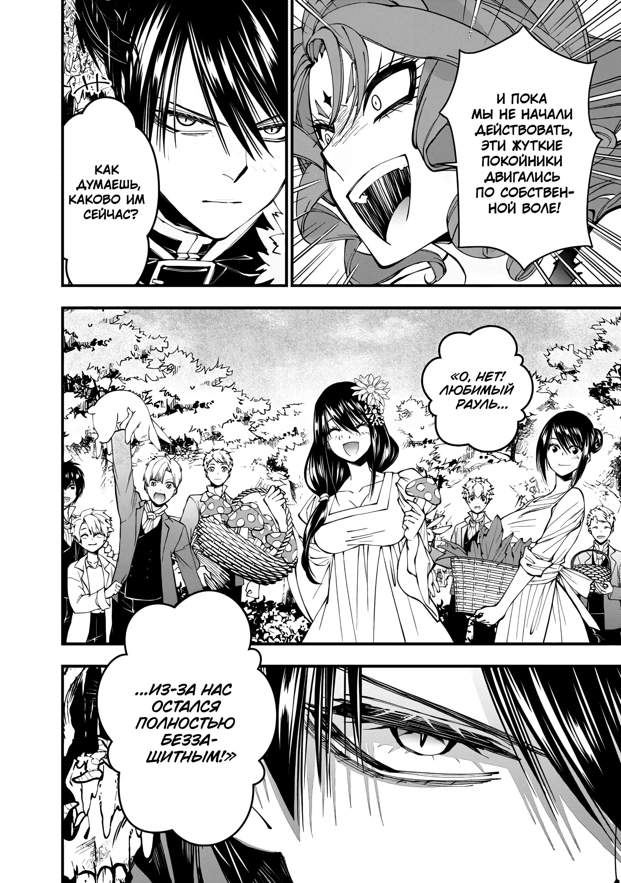 Страница 13 главы 99 манги Герой, жаждущий мести, уничтожит врагов Силой Тьмы / The Dark Massacre of the Vengeful Hero