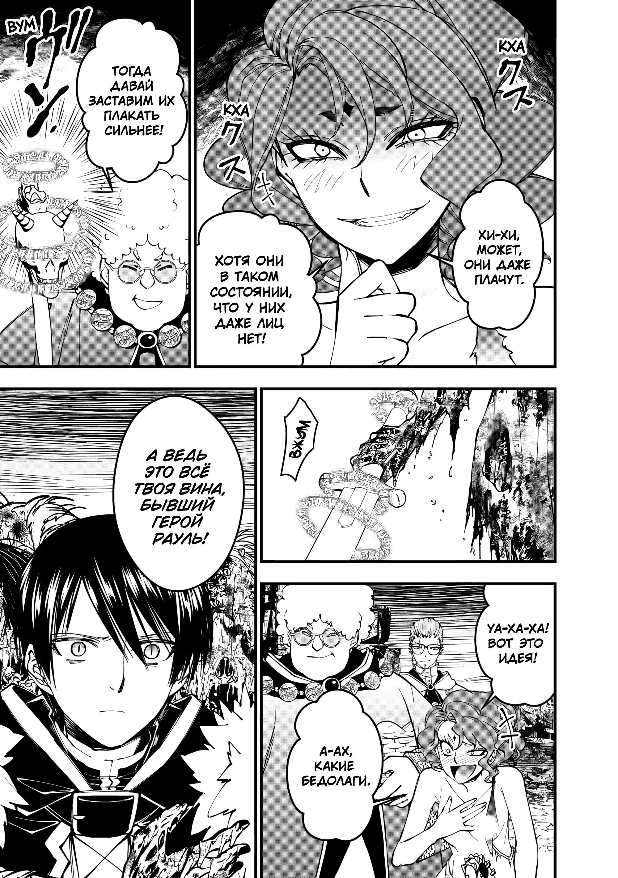 Страница 14 главы 99 манги Герой, жаждущий мести, уничтожит врагов Силой Тьмы / The Dark Massacre of the Vengeful Hero