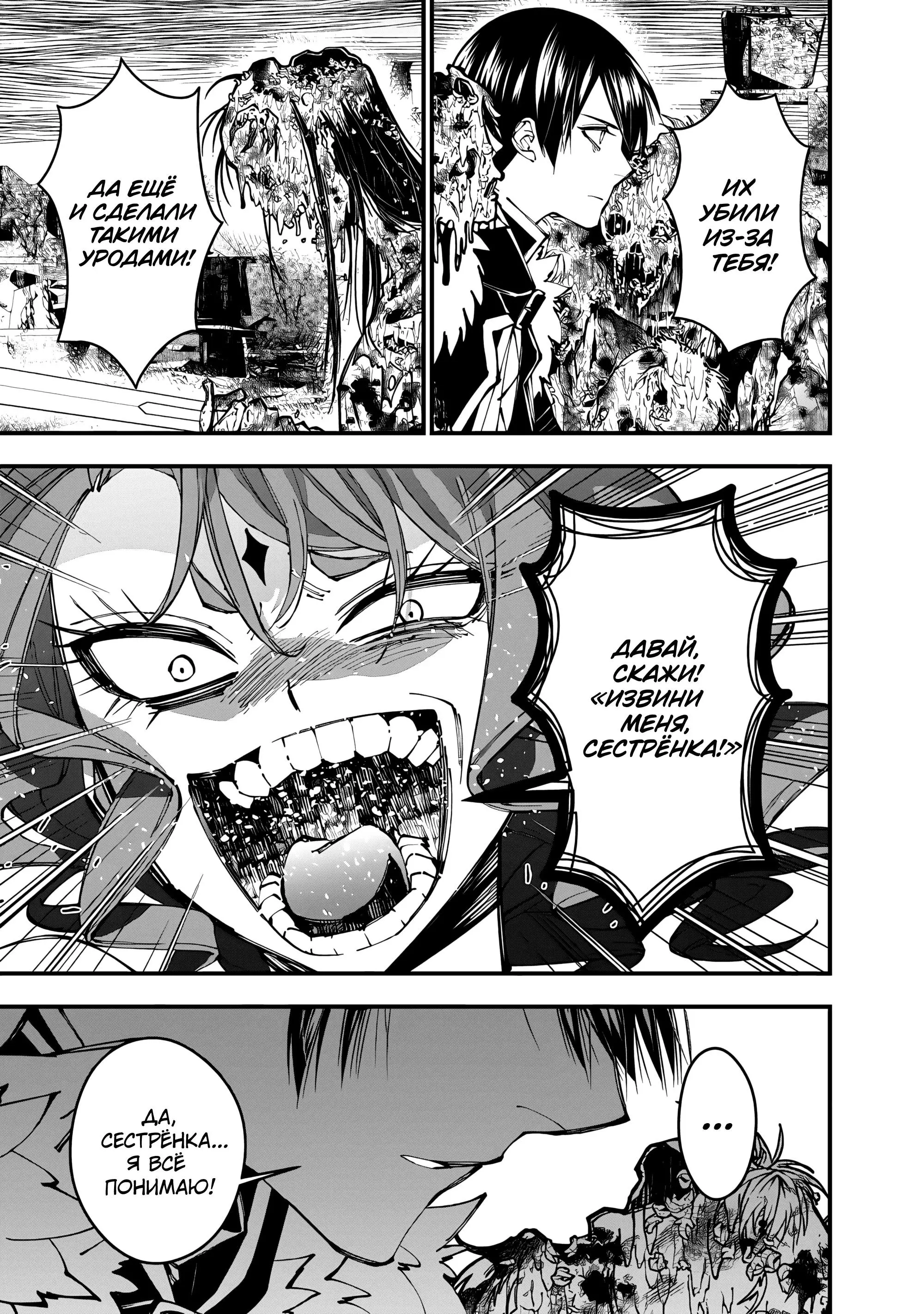 Страница 16 главы 99 манги Герой, жаждущий мести, уничтожит врагов Силой Тьмы / The Dark Massacre of the Vengeful Hero