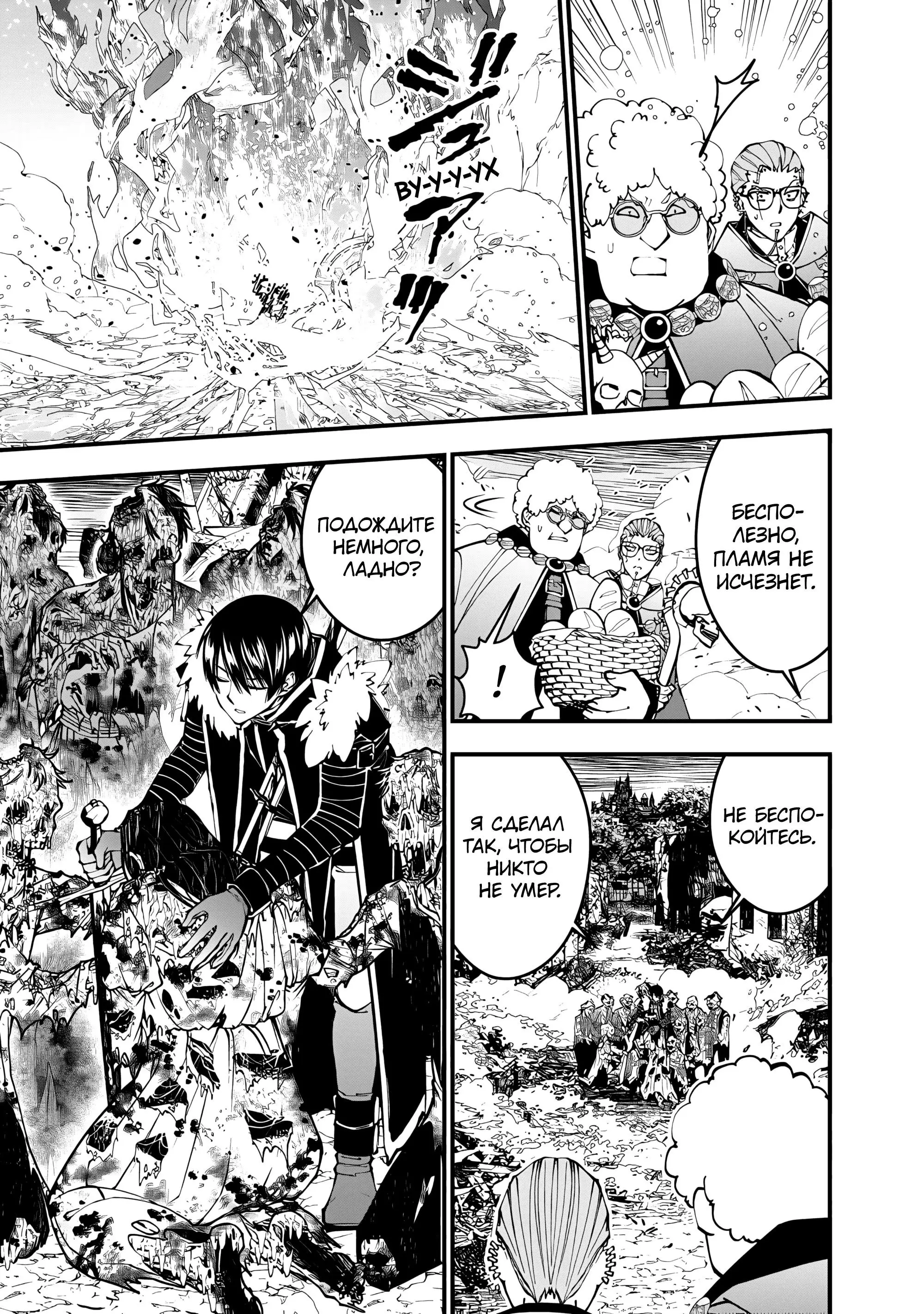 Страница 22 главы 99 манги Герой, жаждущий мести, уничтожит врагов Силой Тьмы / The Dark Massacre of the Vengeful Hero