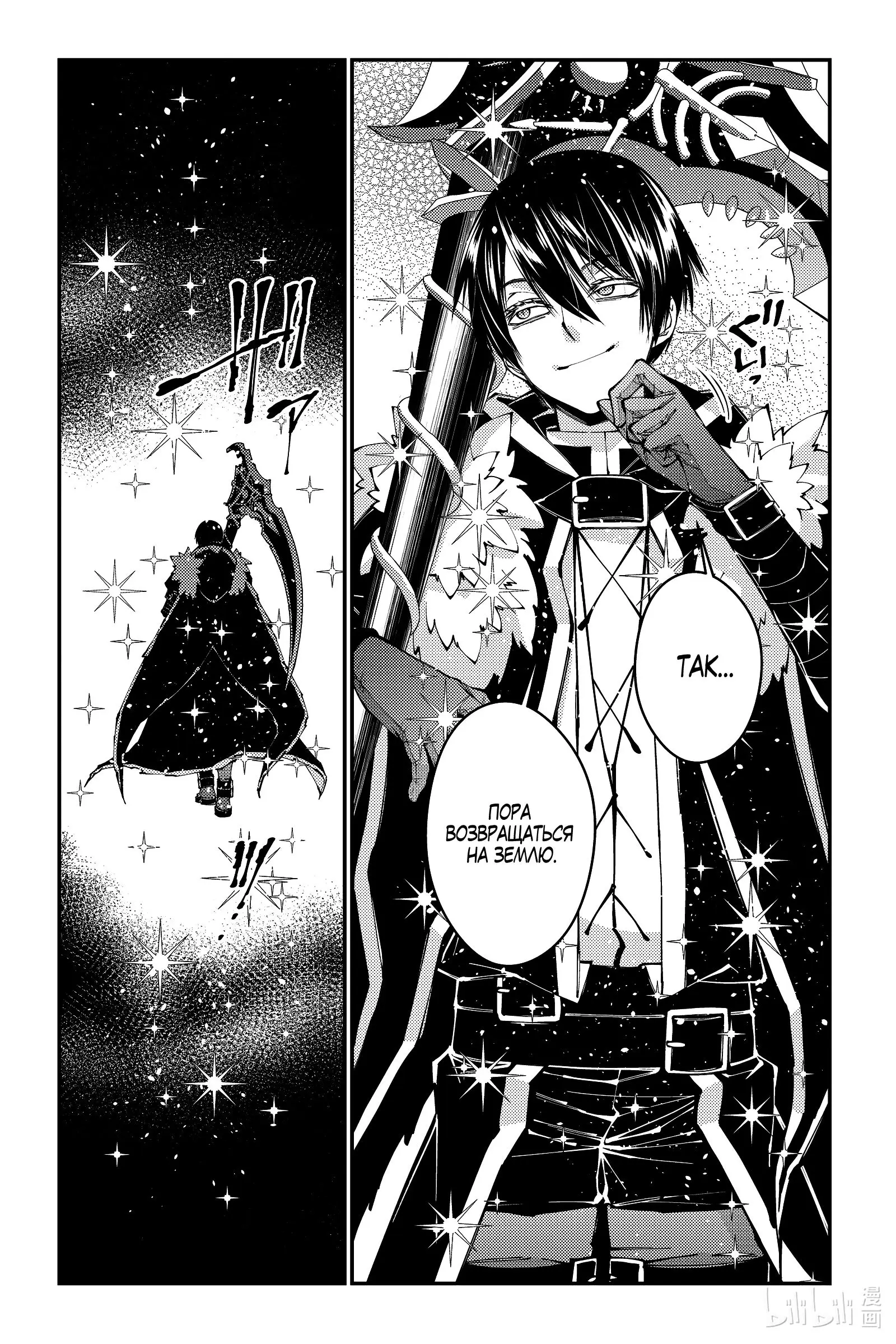 Страница 5 главы 84 манги Герой, жаждущий мести, уничтожит врагов Силой Тьмы / The Dark Massacre of the Vengeful Hero