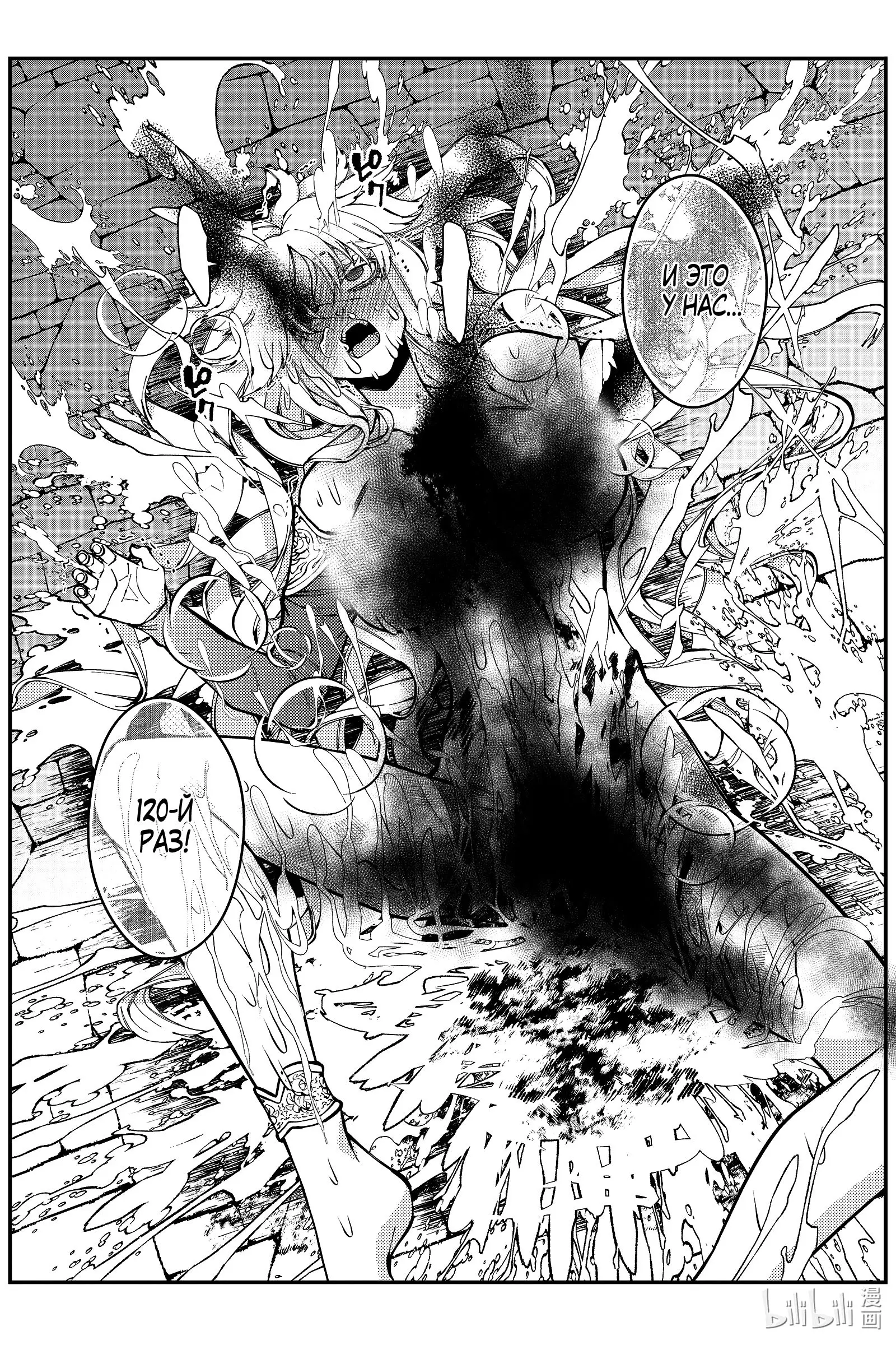 Страница 7 главы 84 манги Герой, жаждущий мести, уничтожит врагов Силой Тьмы / The Dark Massacre of the Vengeful Hero