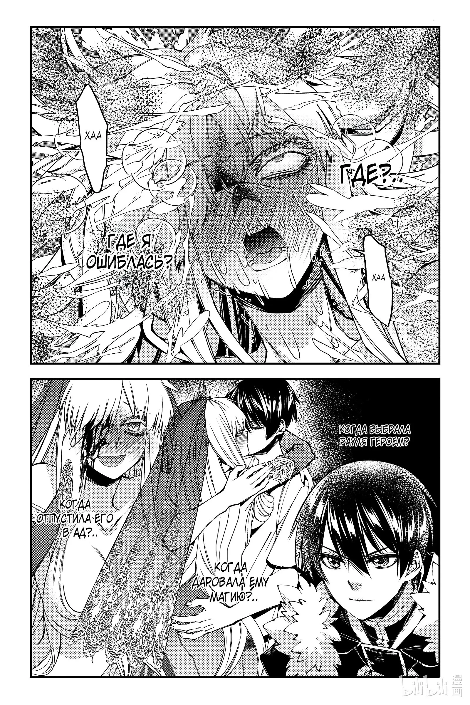Страница 8 главы 84 манги Герой, жаждущий мести, уничтожит врагов Силой Тьмы / The Dark Massacre of the Vengeful Hero