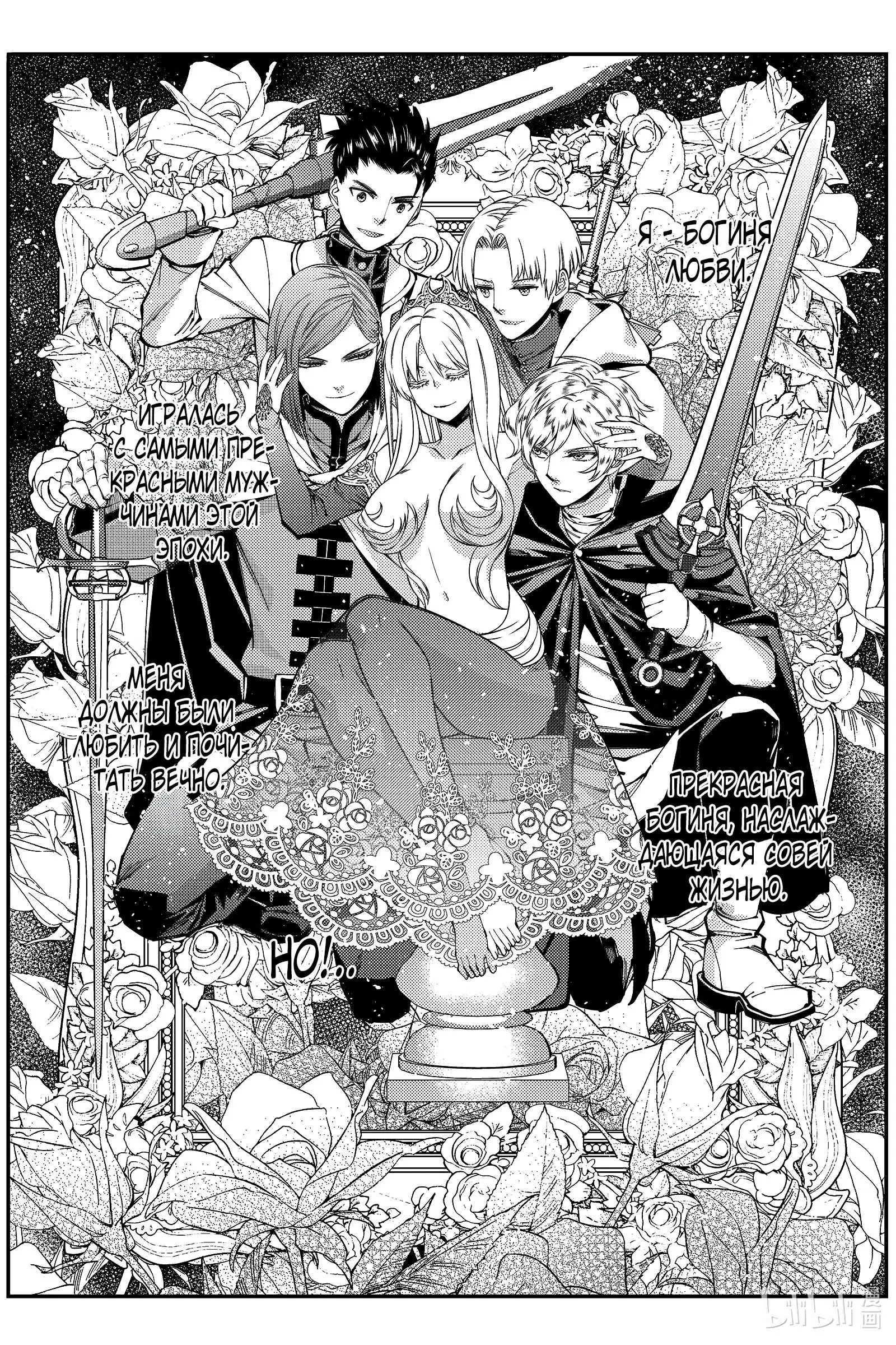 Страница 9 главы 84 манги Герой, жаждущий мести, уничтожит врагов Силой Тьмы / The Dark Massacre of the Vengeful Hero