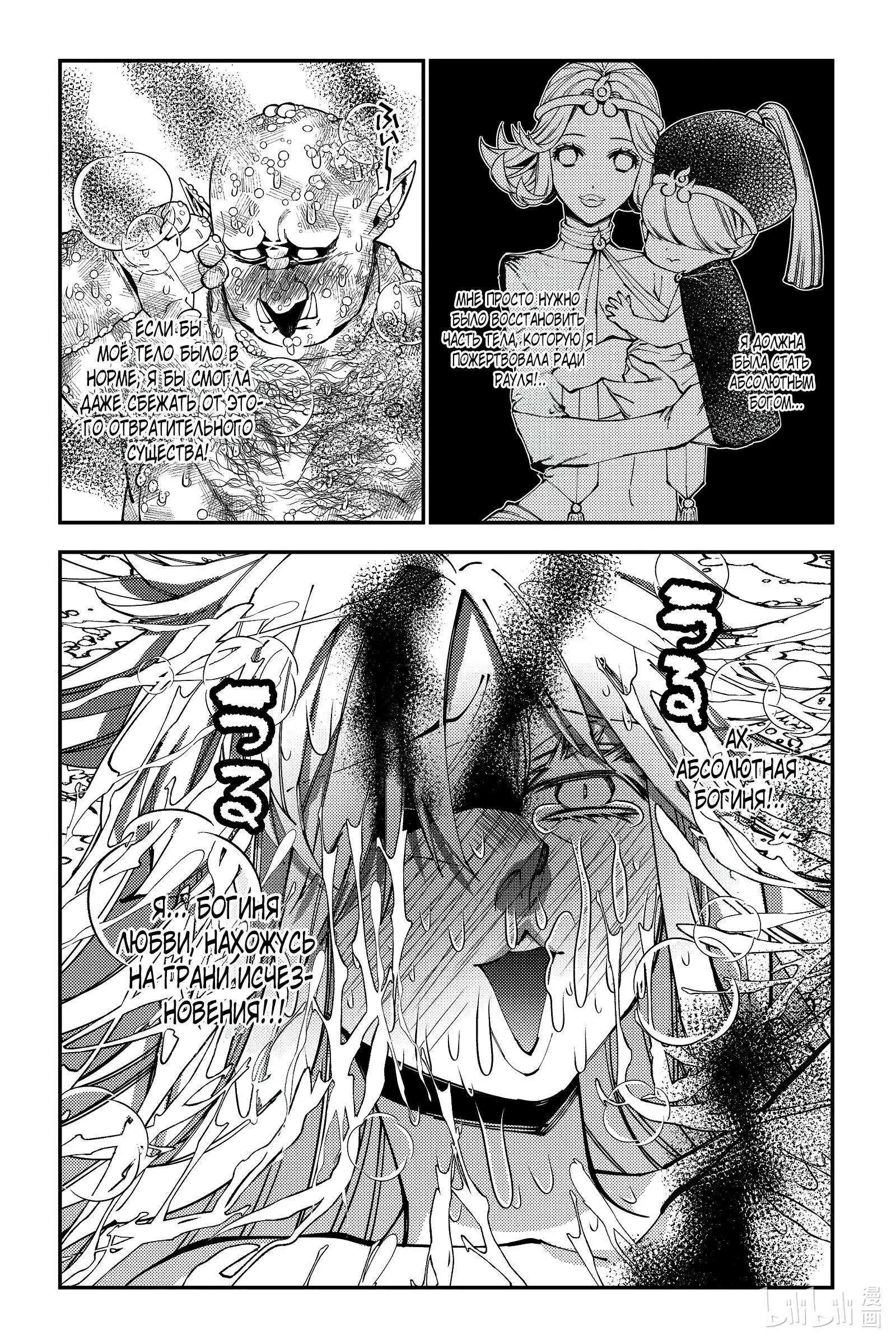 Страница 11 главы 84 манги Герой, жаждущий мести, уничтожит врагов Силой Тьмы / The Dark Massacre of the Vengeful Hero